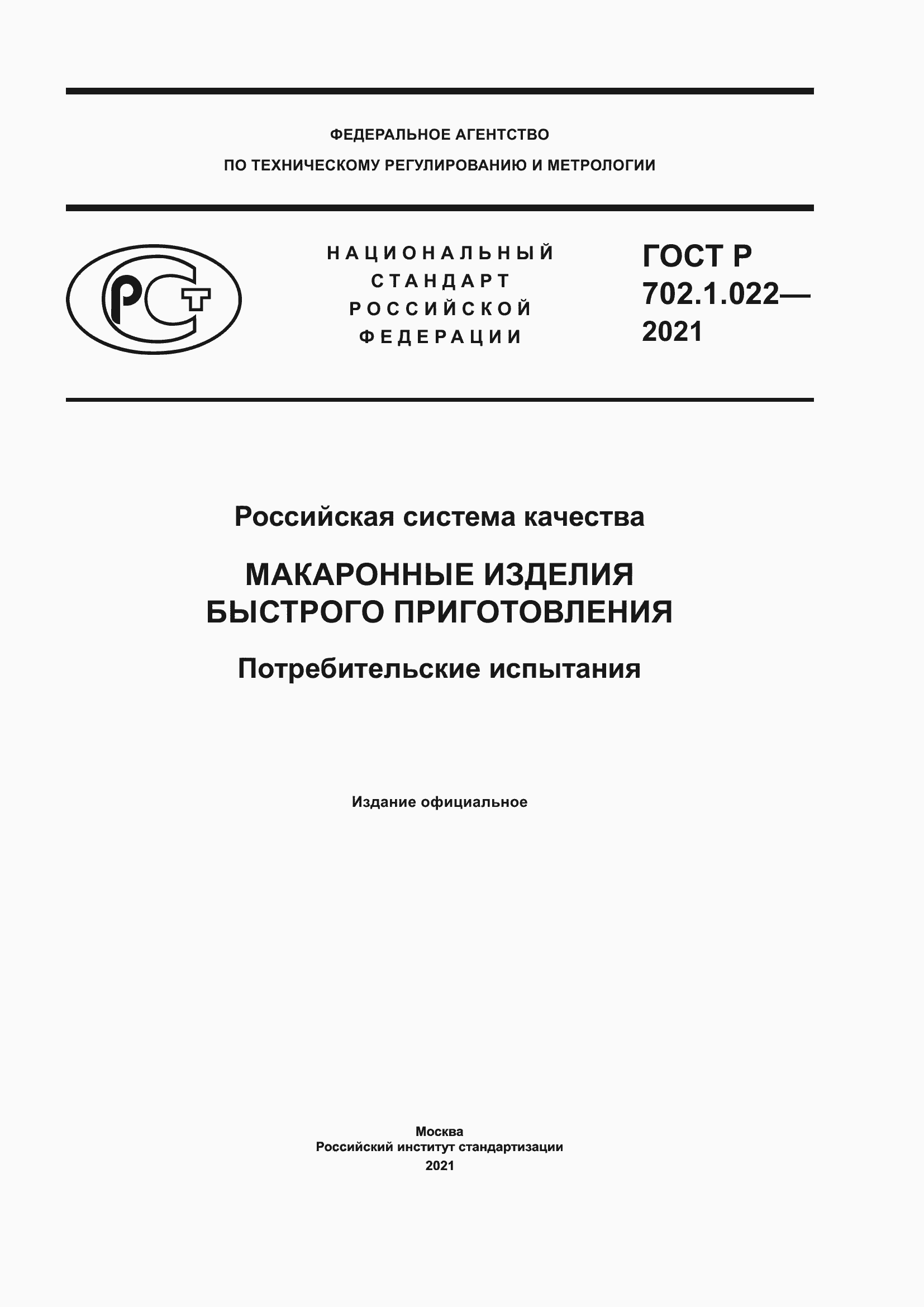 ���� � 702.1.022-2021. �������� 1