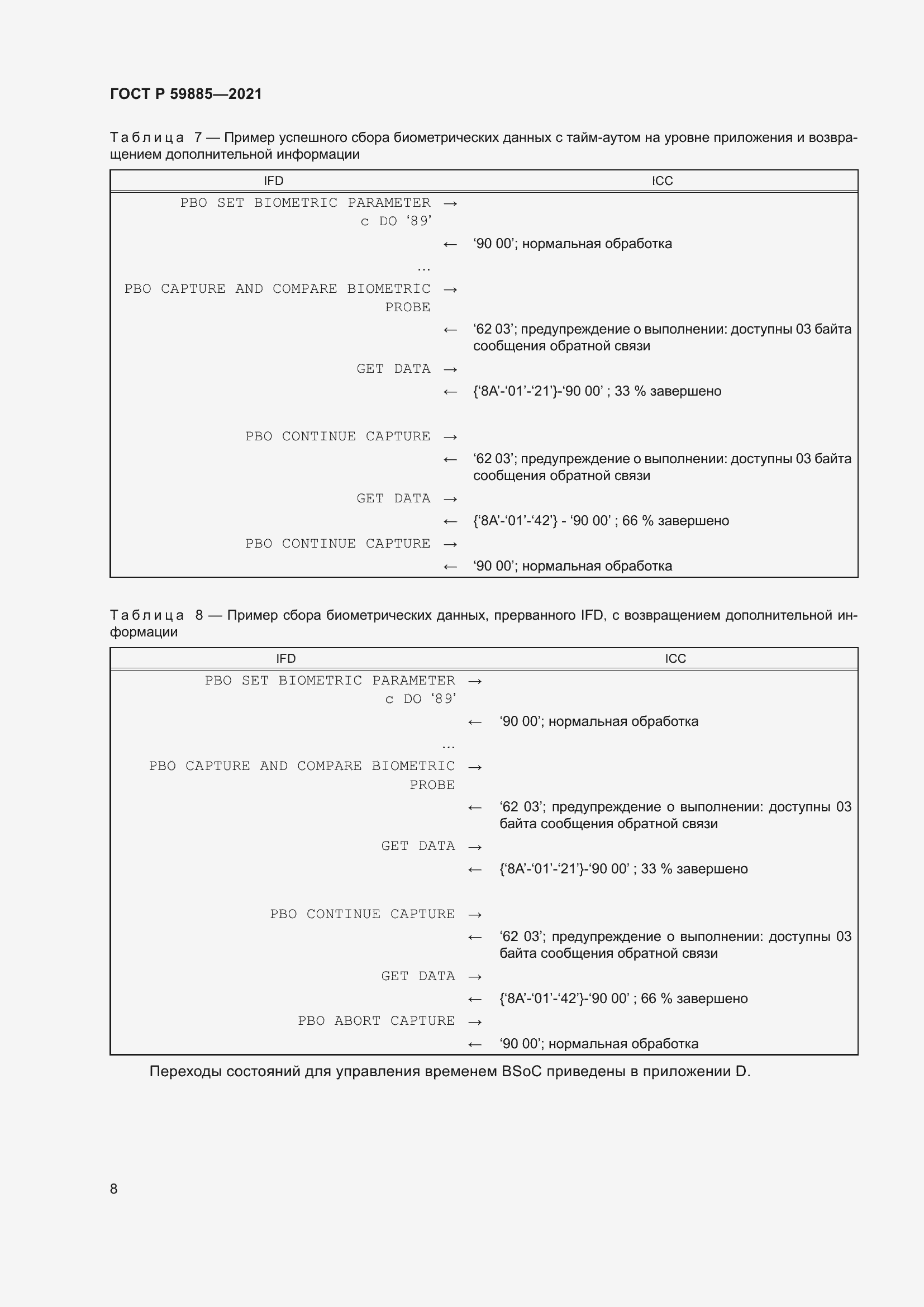   59885-2021.  12