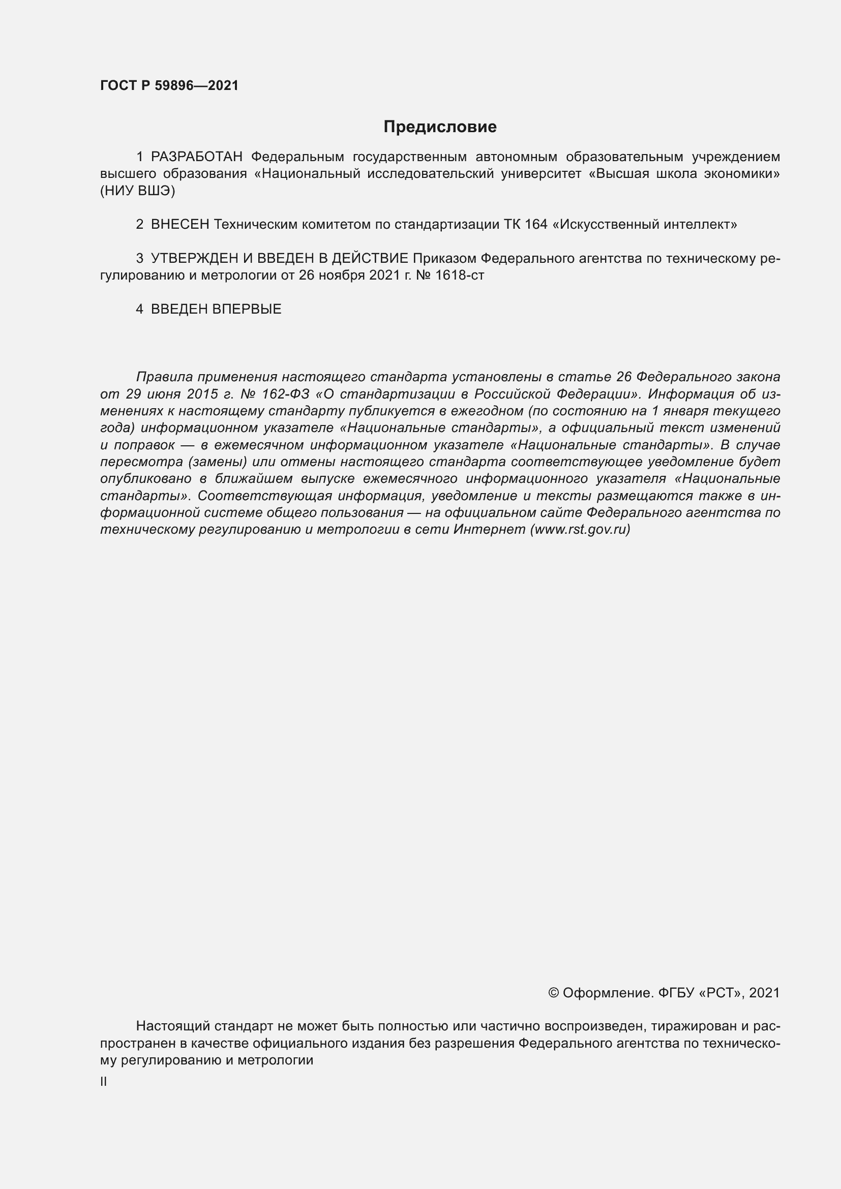 ���� � 59896-2021. �������� 2