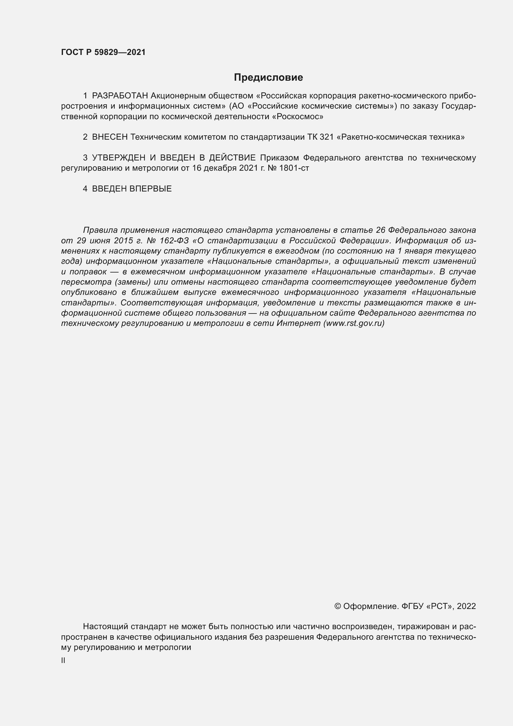���� � 59829-2021. �������� 2