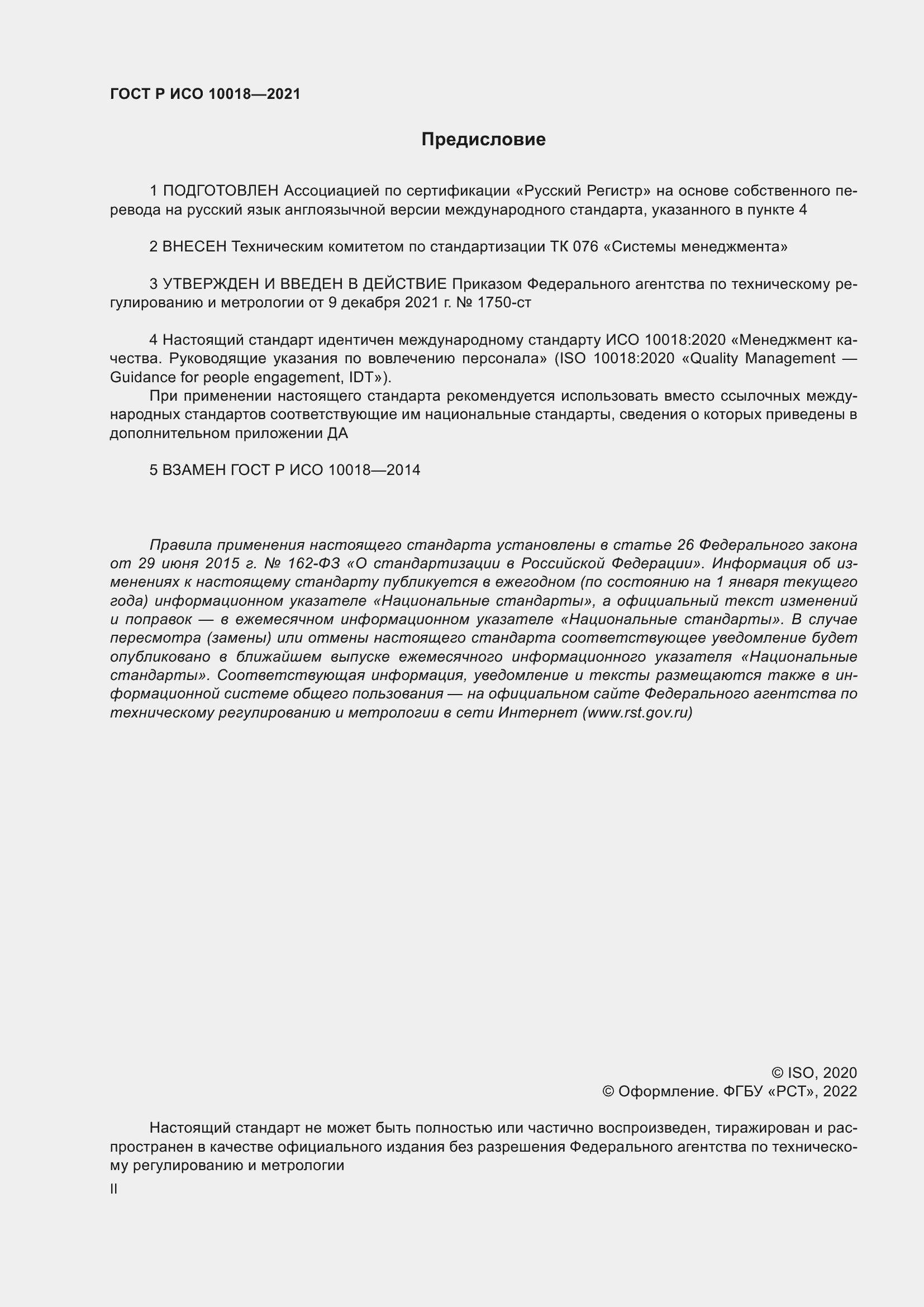 ���� � ��� 10018-2021. �������� 2