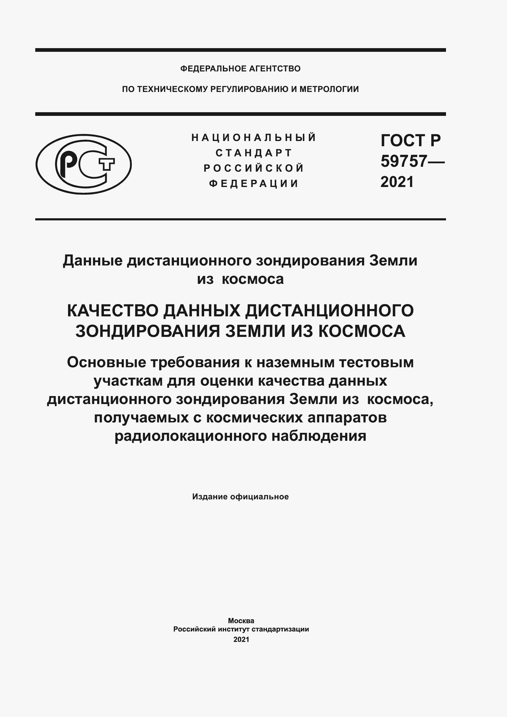���� � 59757-2021. �������� 1