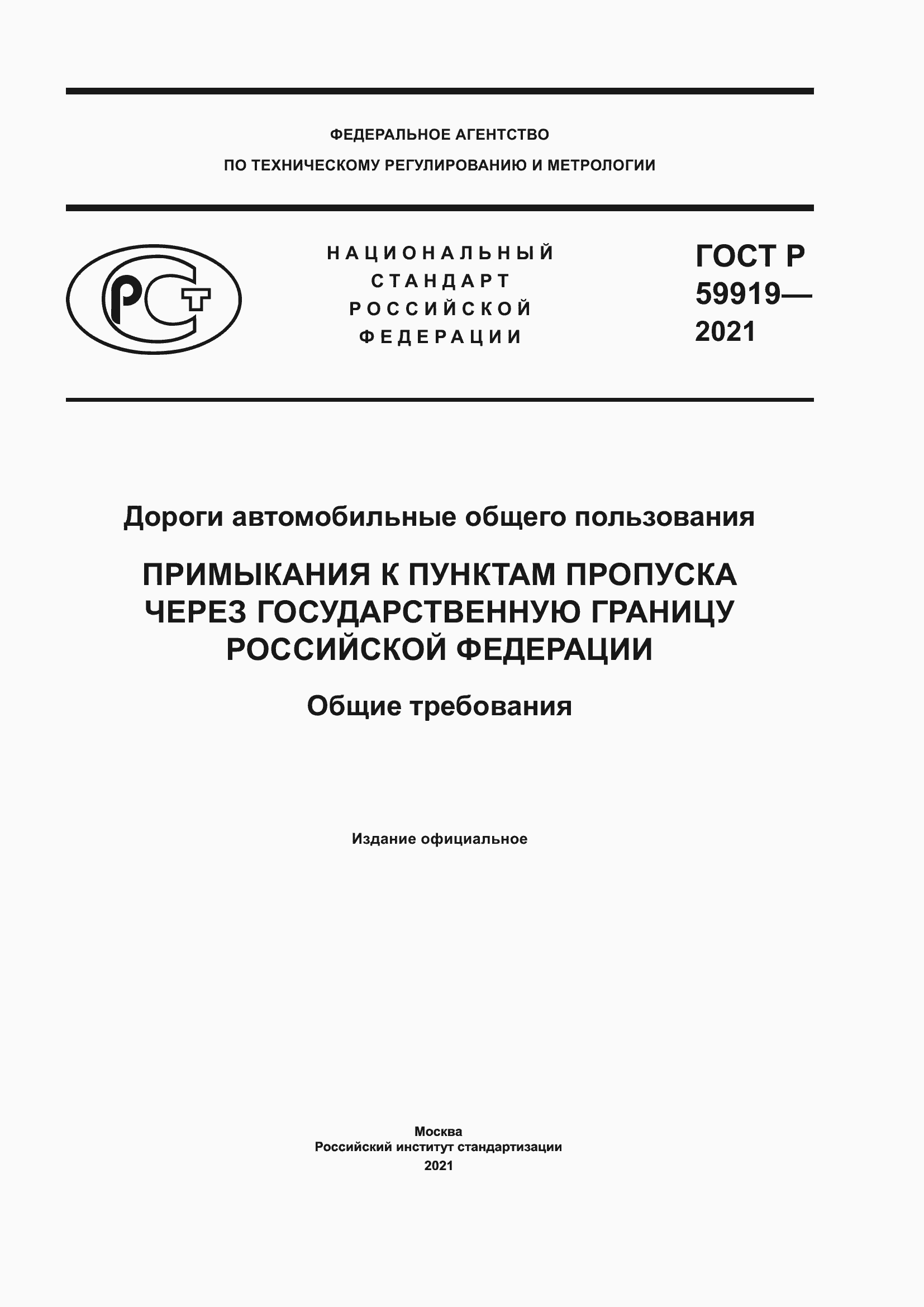 ���� � 59919-2021. �������� 1