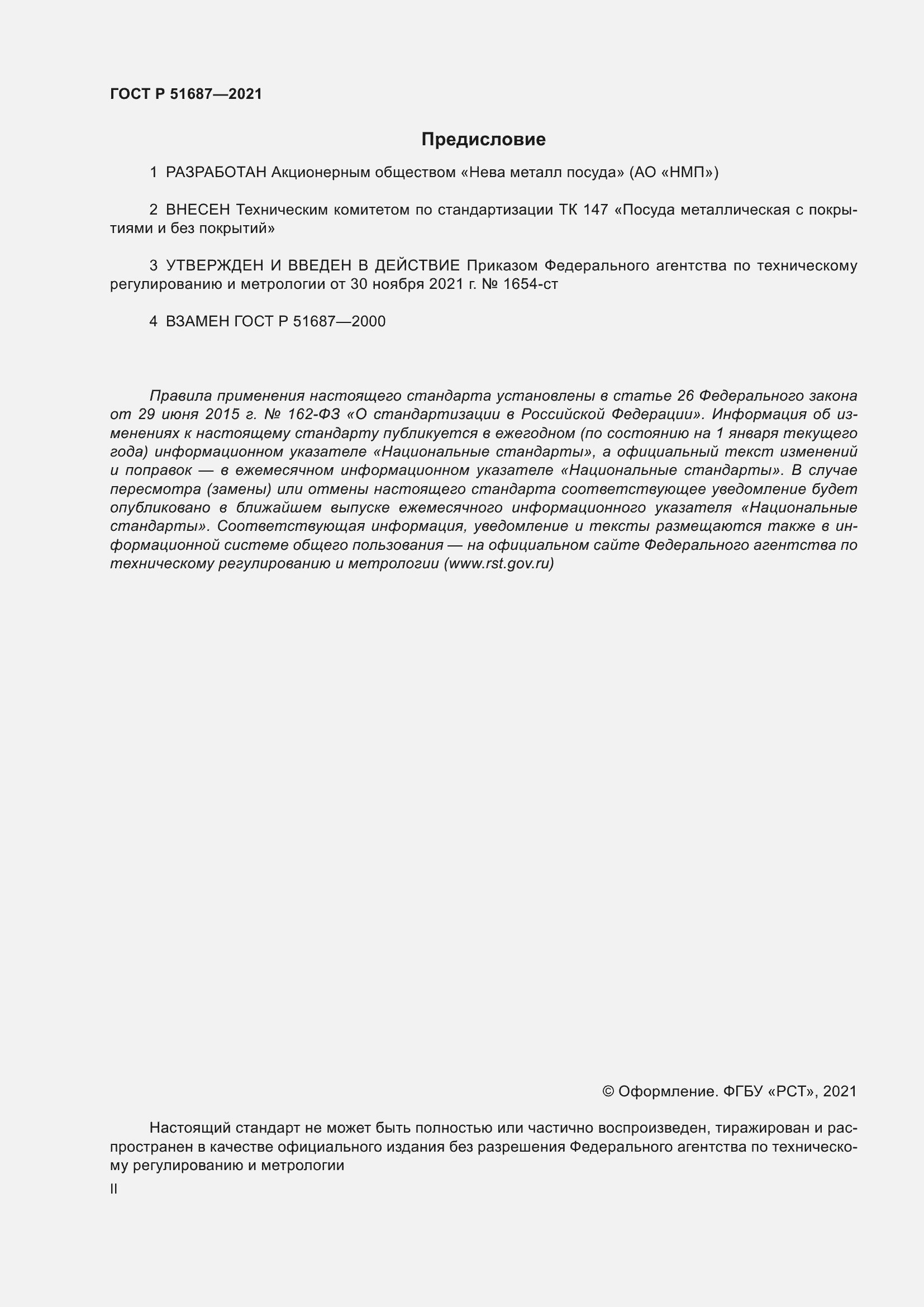 ���� � 51687-2021. �������� 2
