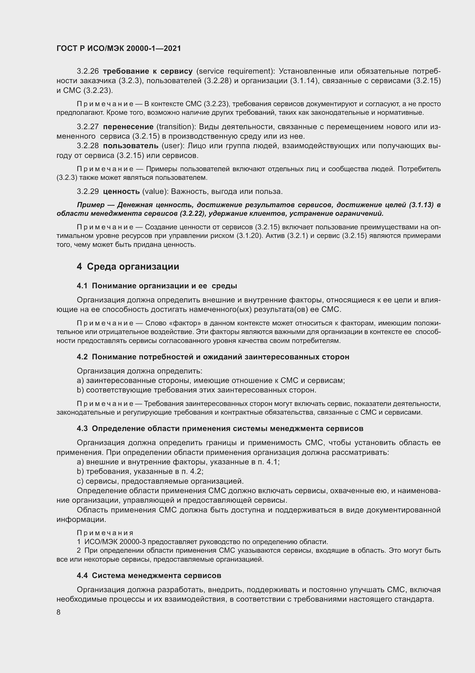 ���� � ���/��� 20000-1-2021. �������� 14