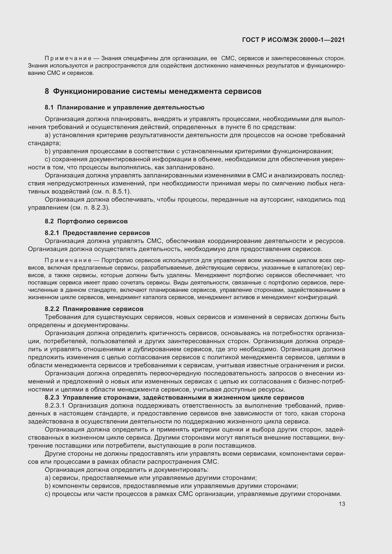 ���� � ���/��� 20000-1-2021. �������� 19