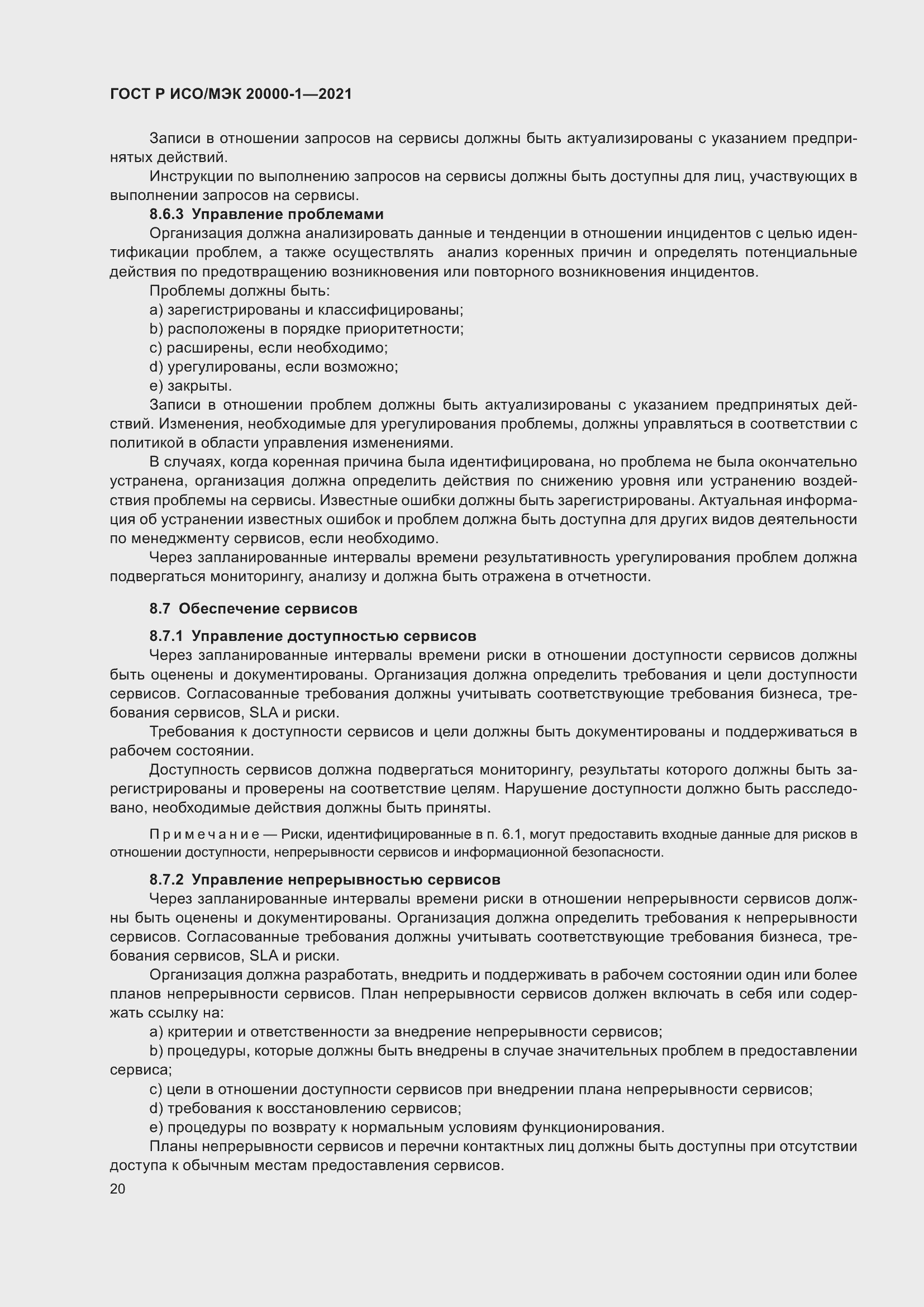 ���� � ���/��� 20000-1-2021. �������� 26