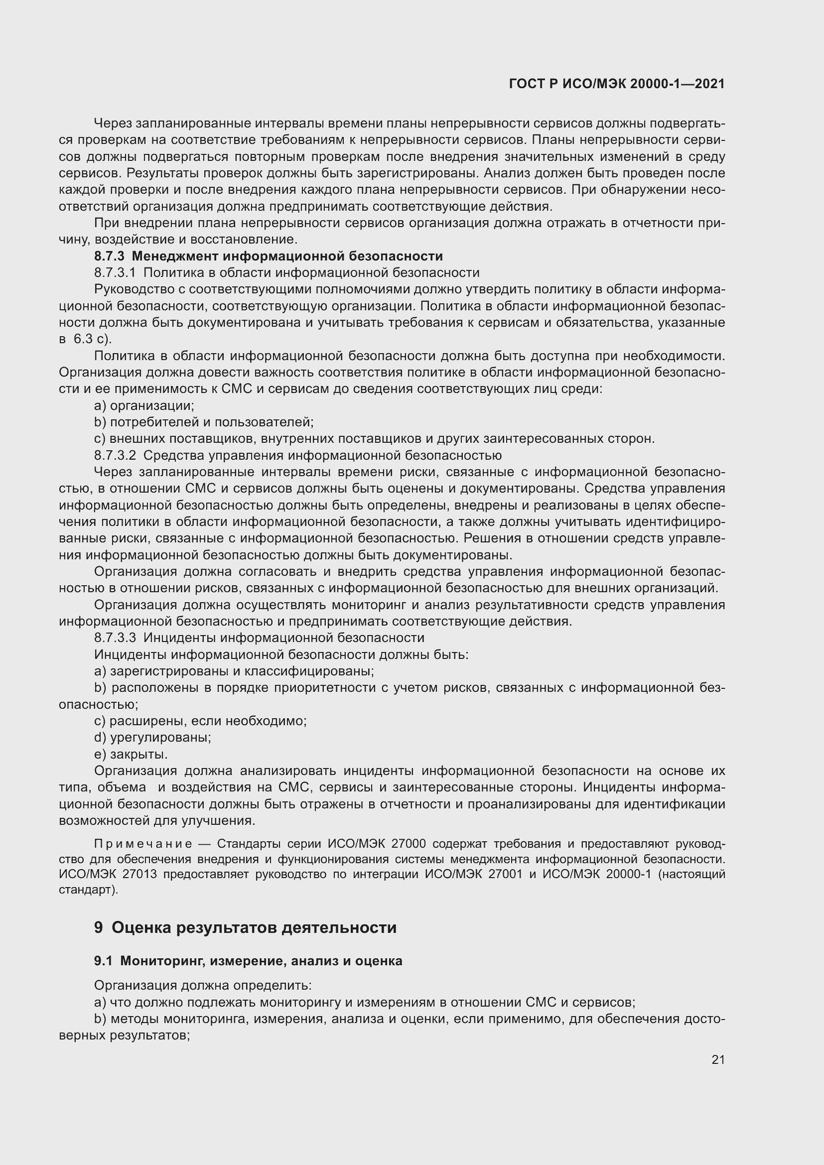 ���� � ���/��� 20000-1-2021. �������� 27