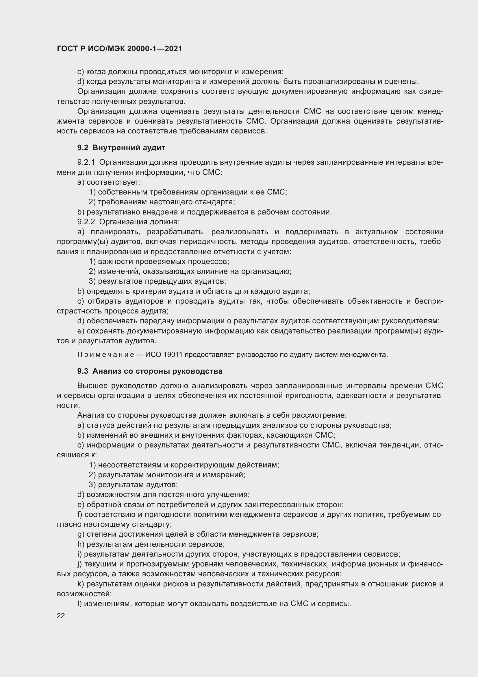 ���� � ���/��� 20000-1-2021. �������� 28