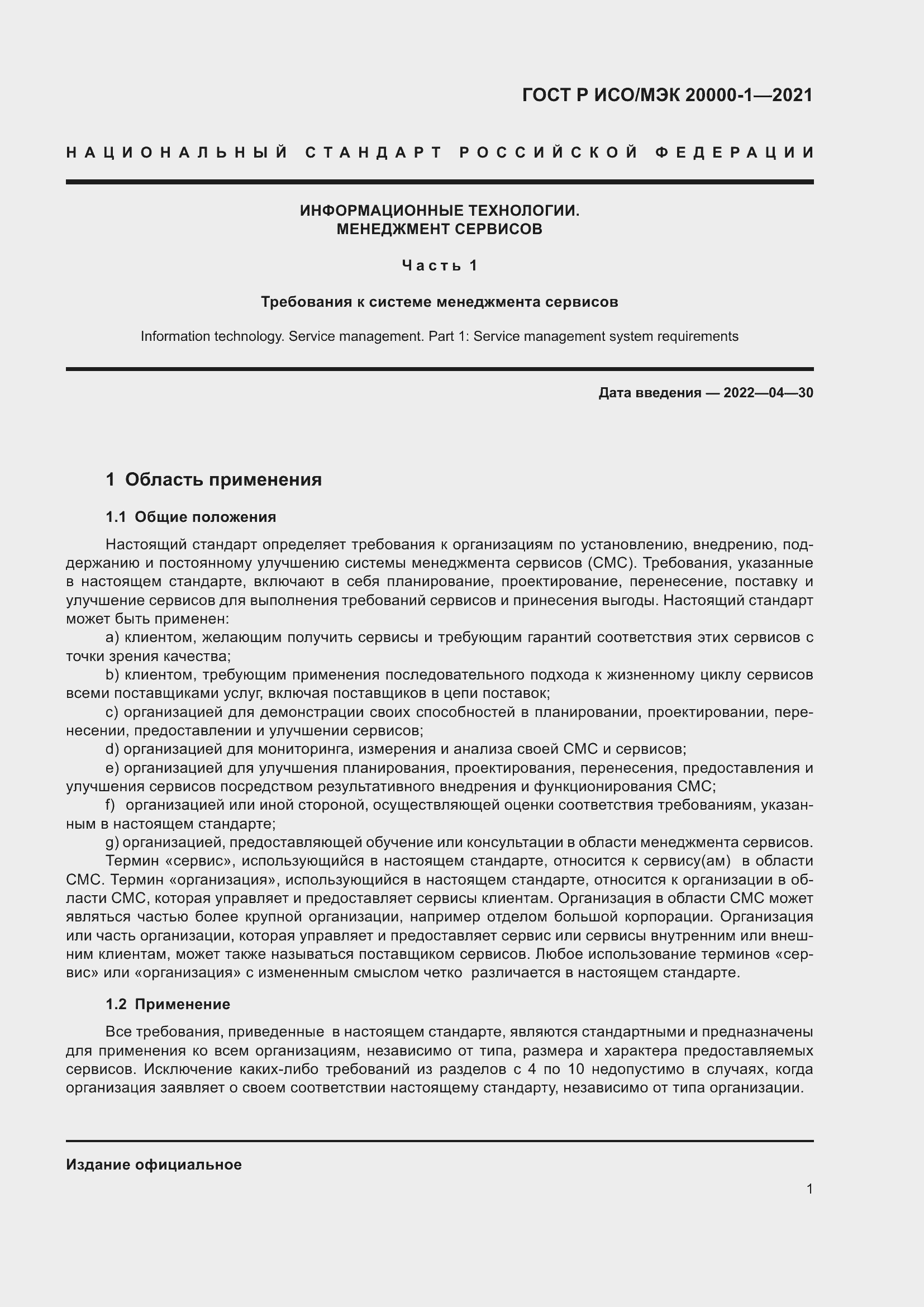 ���� � ���/��� 20000-1-2021. �������� 7