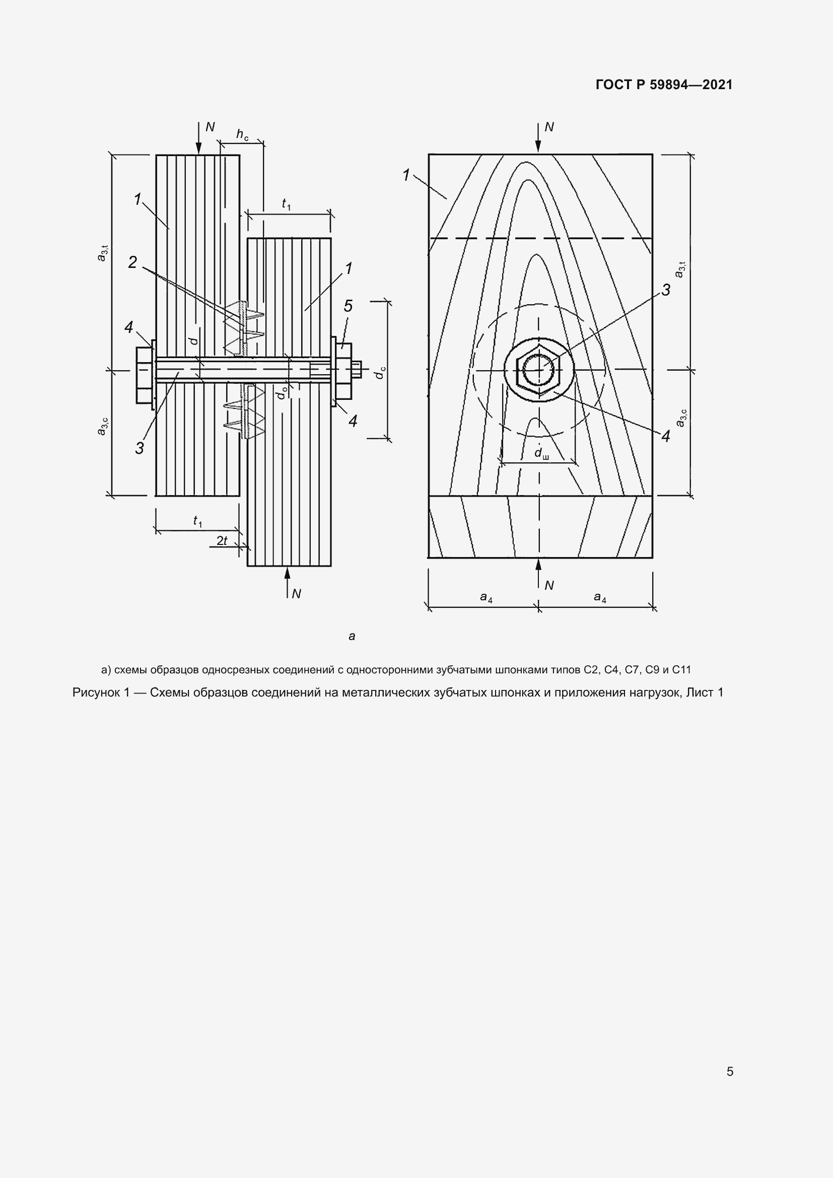   59894-2021.  9