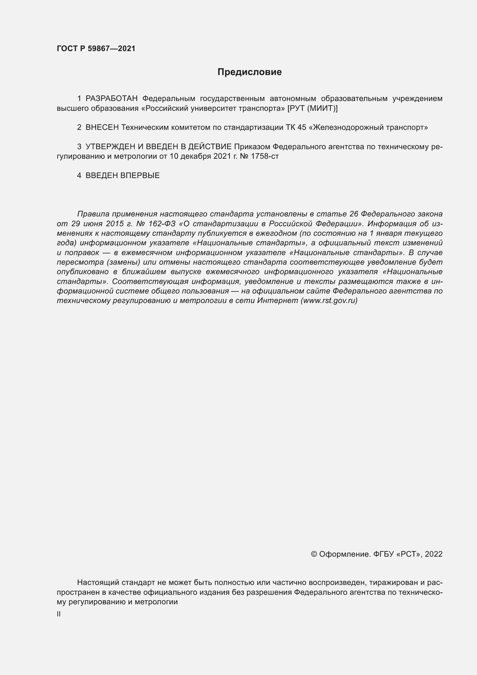 ���� � 59867-2021. �������� 2