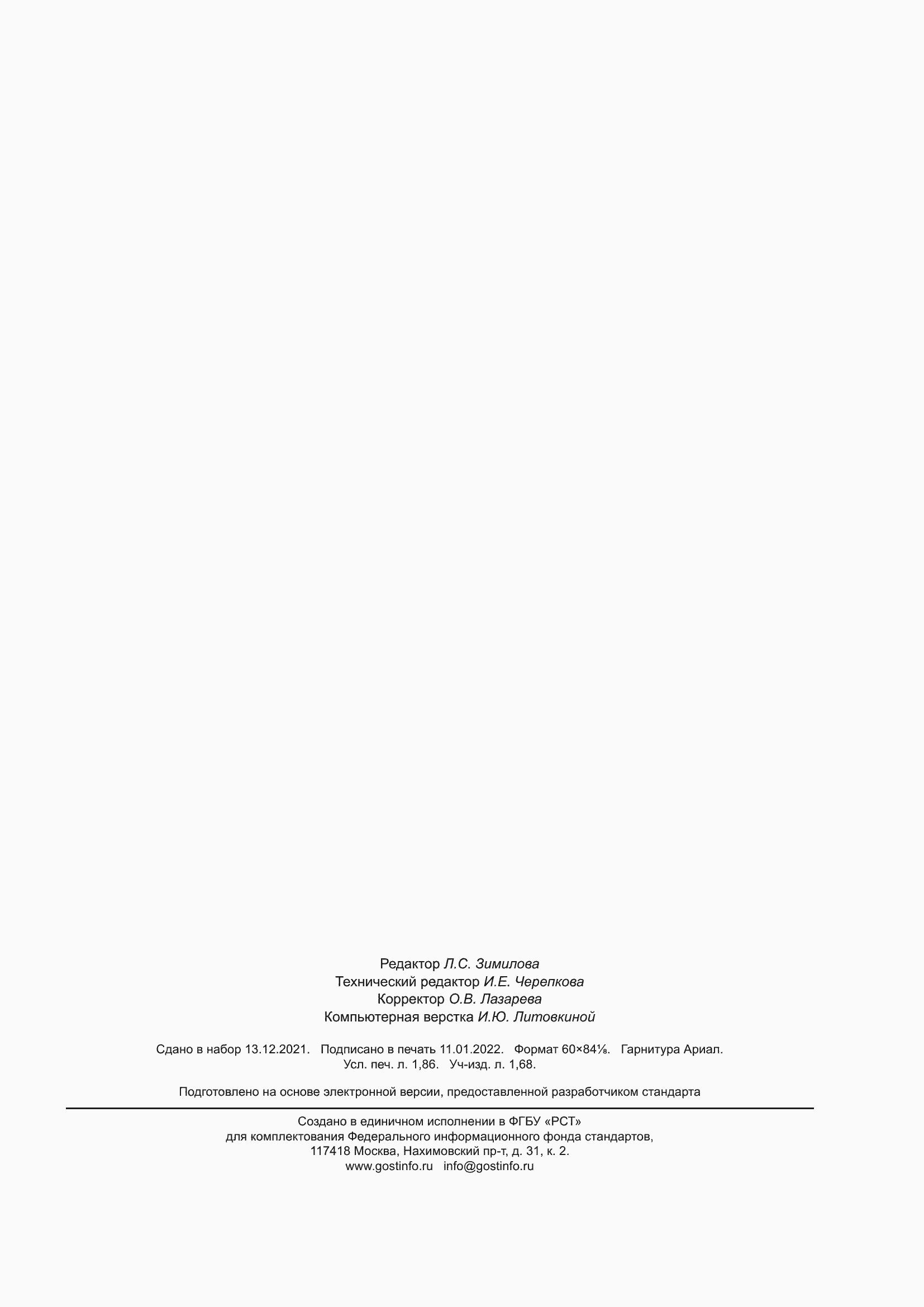 ���� � 59867-2021. �������� 15