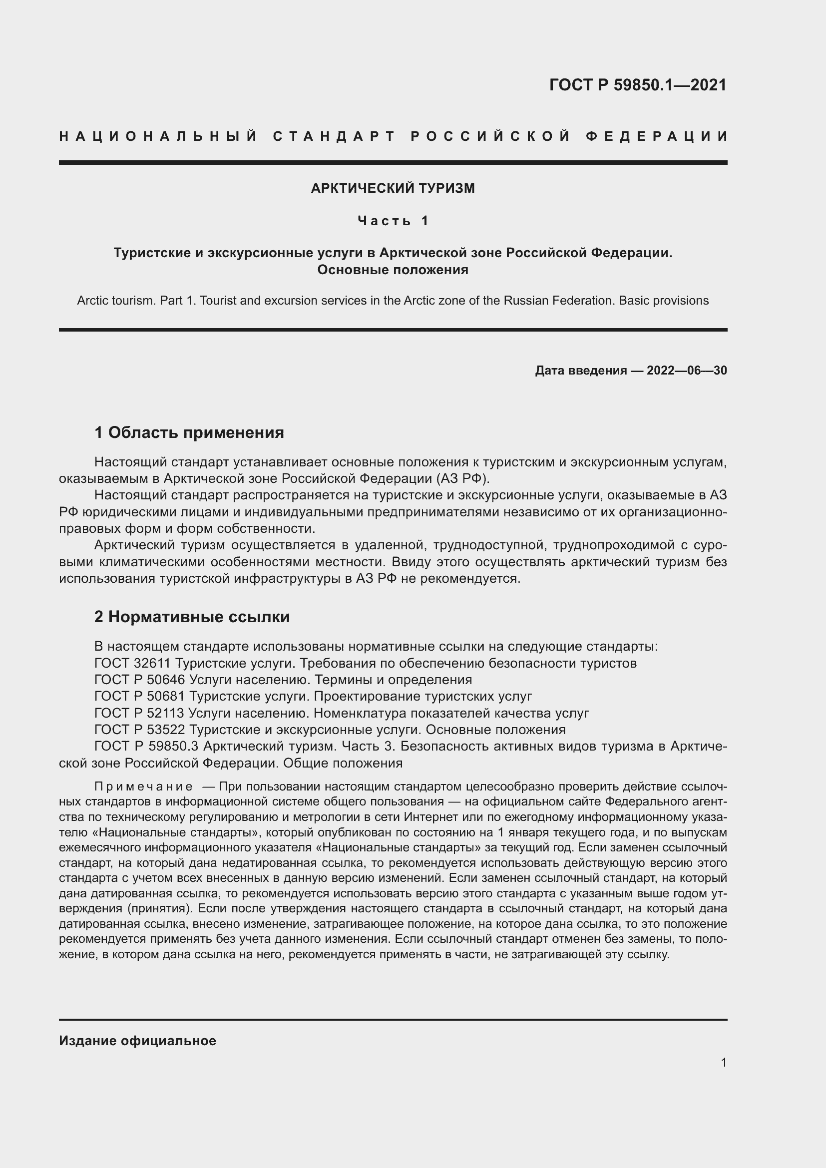 ���� � 59850.1-2021. �������� 5