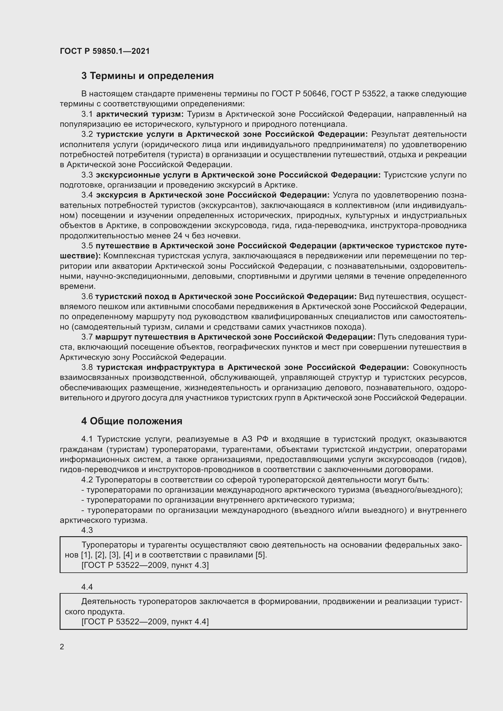 ���� � 59850.1-2021. �������� 6