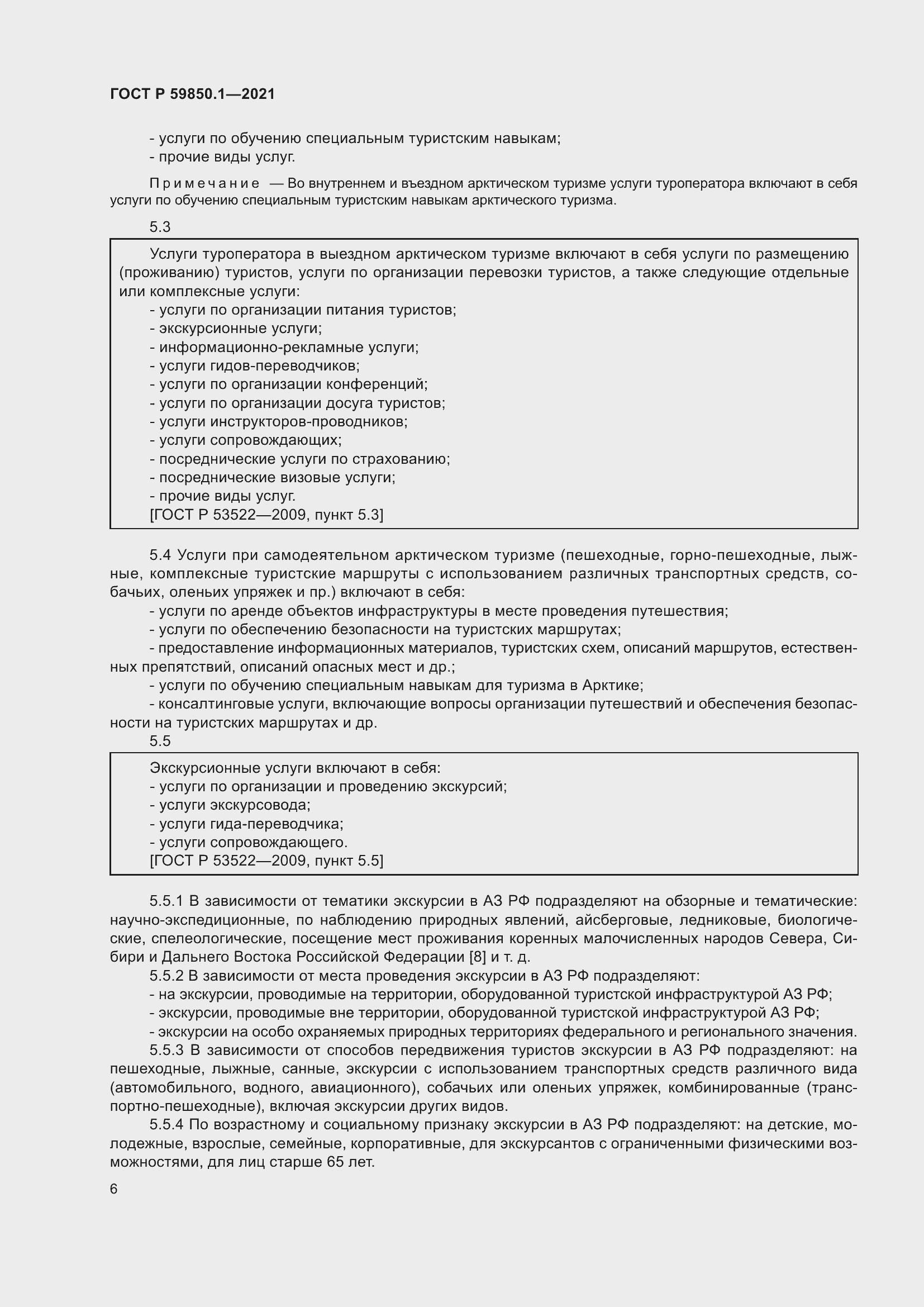 ���� � 59850.1-2021. �������� 10