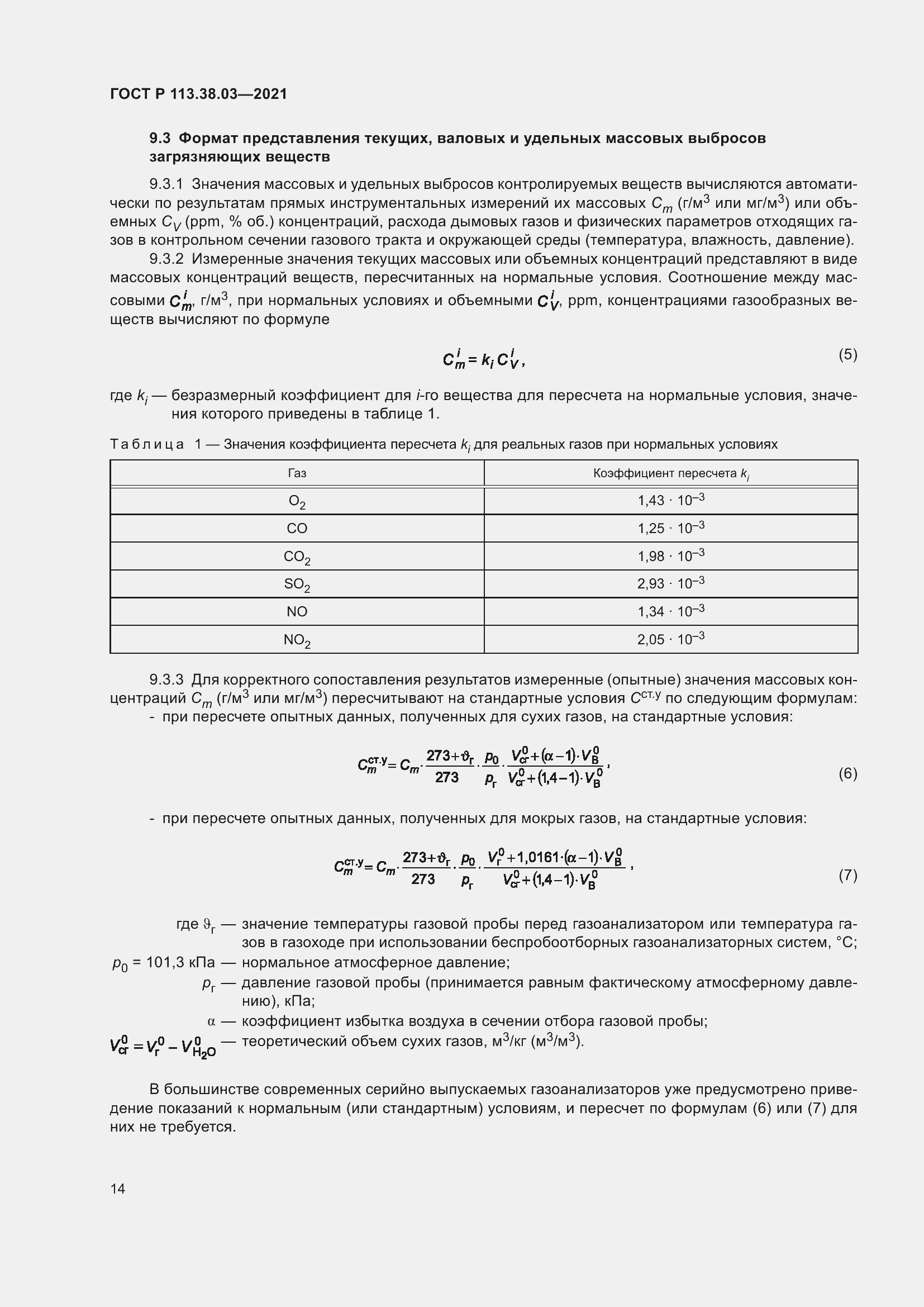 ���� � 113.38.03-2021. �������� 18