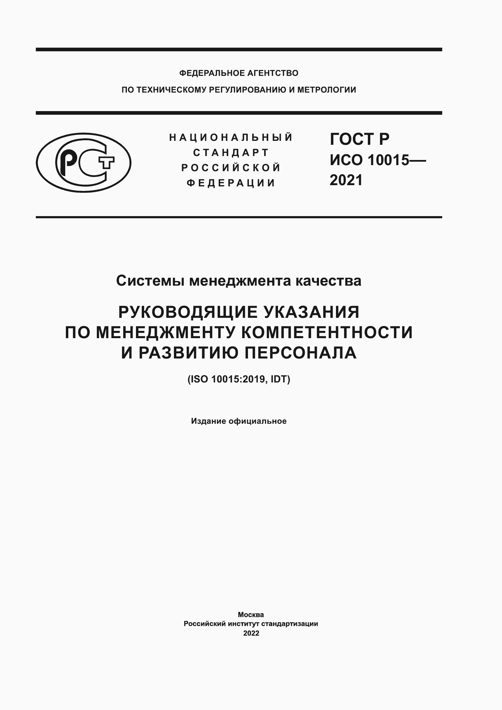���� � ��� 10015-2021. �������� 1