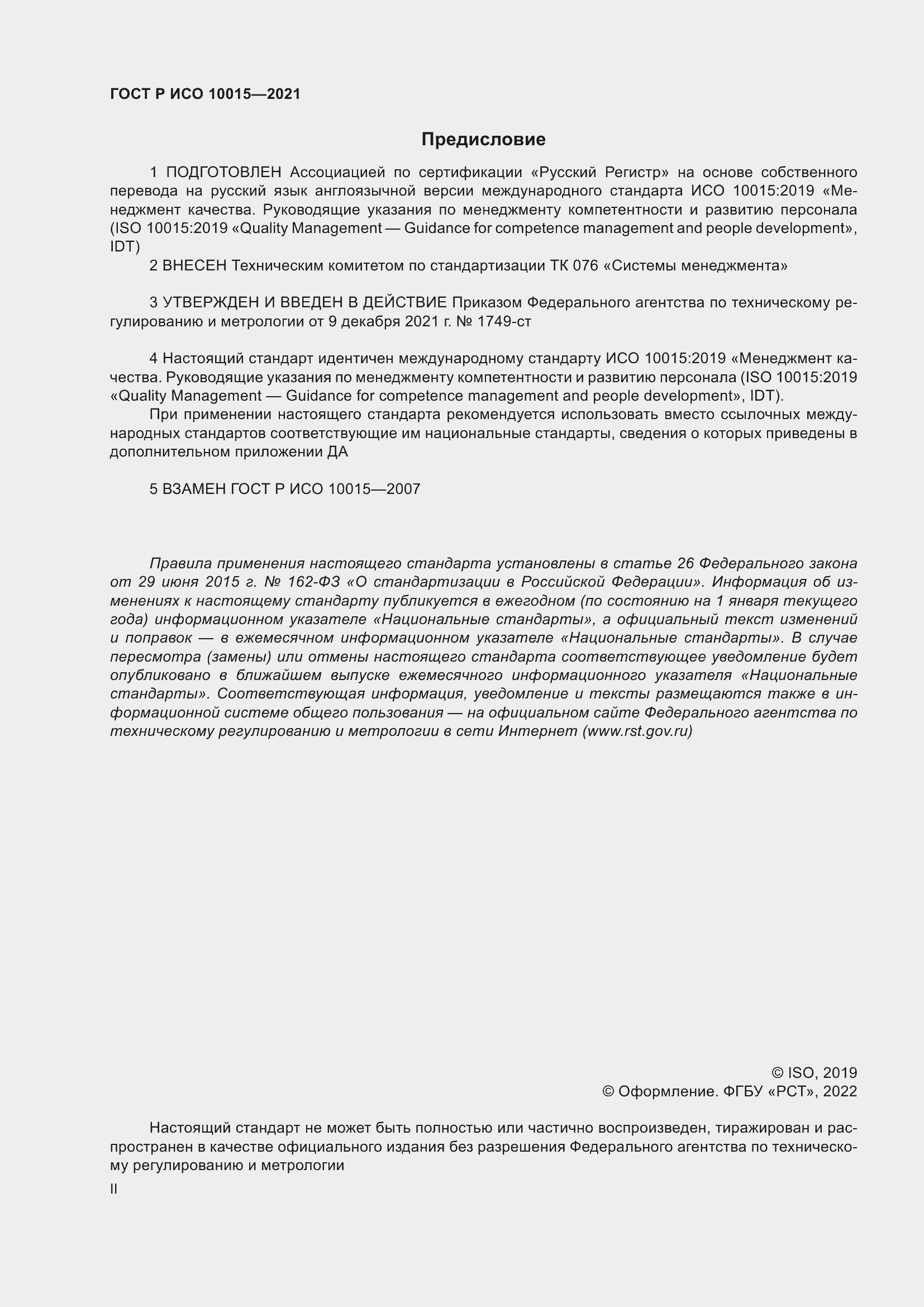 ���� � ��� 10015-2021. �������� 2