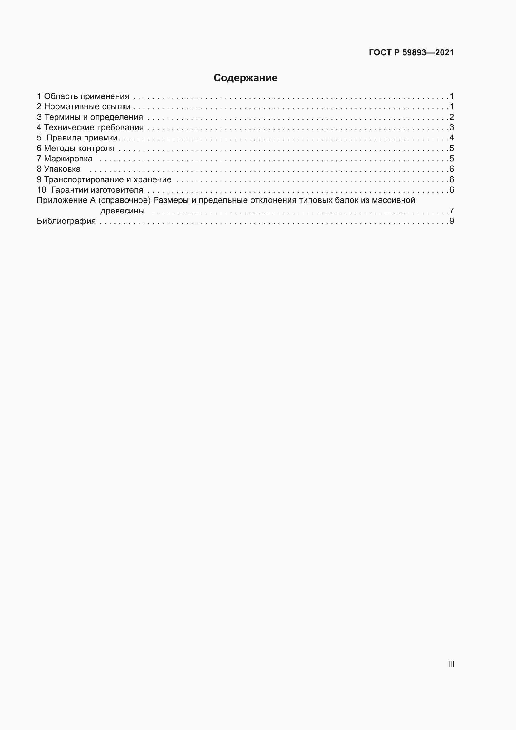 ���� � 59893-2021. �������� 3