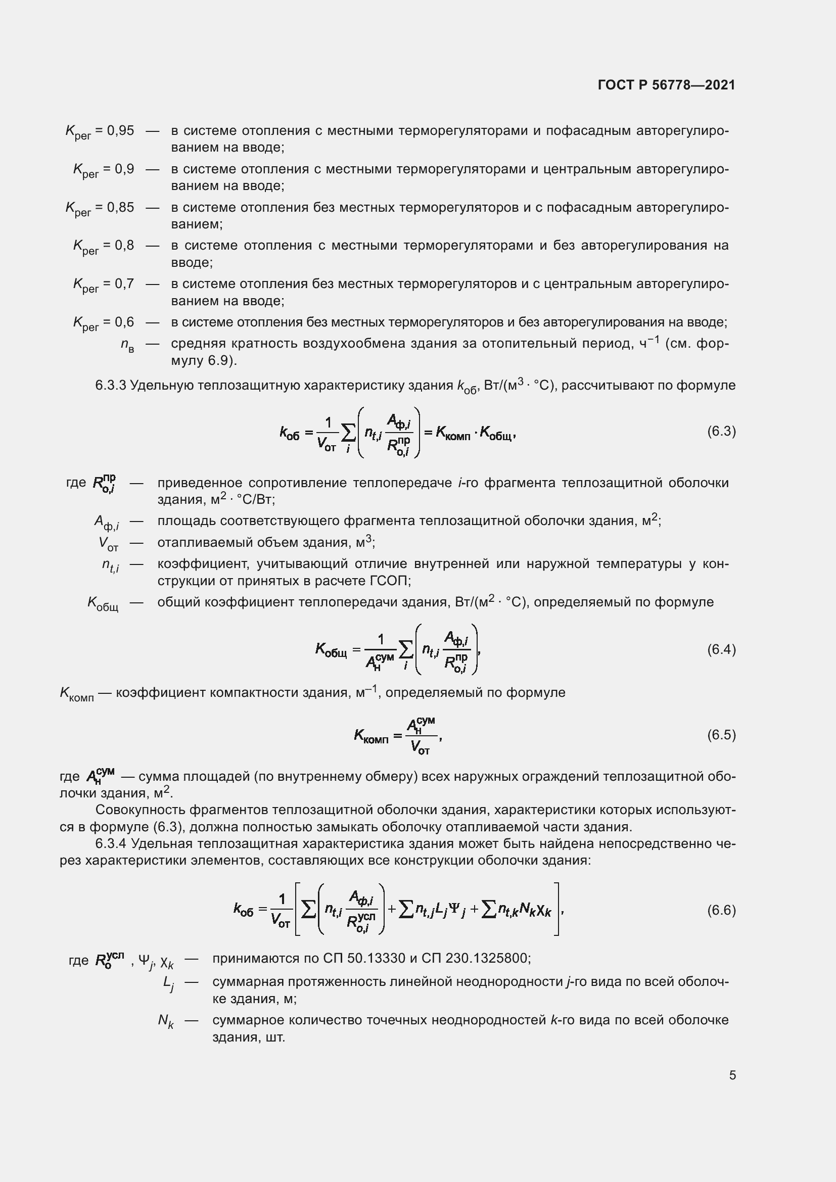   56778-2021.  9