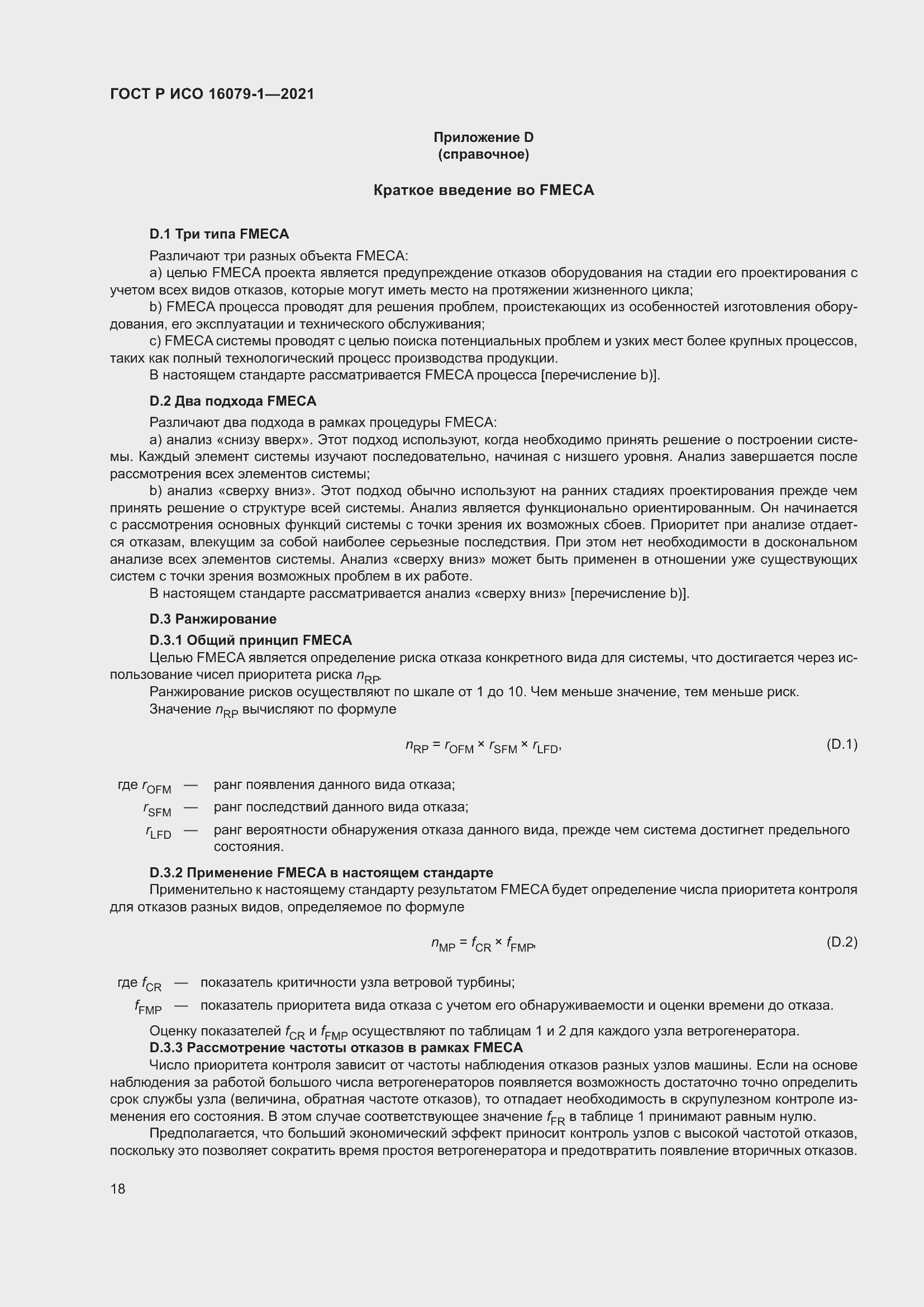 ���� � ��� 16079-1-2021. �������� 24