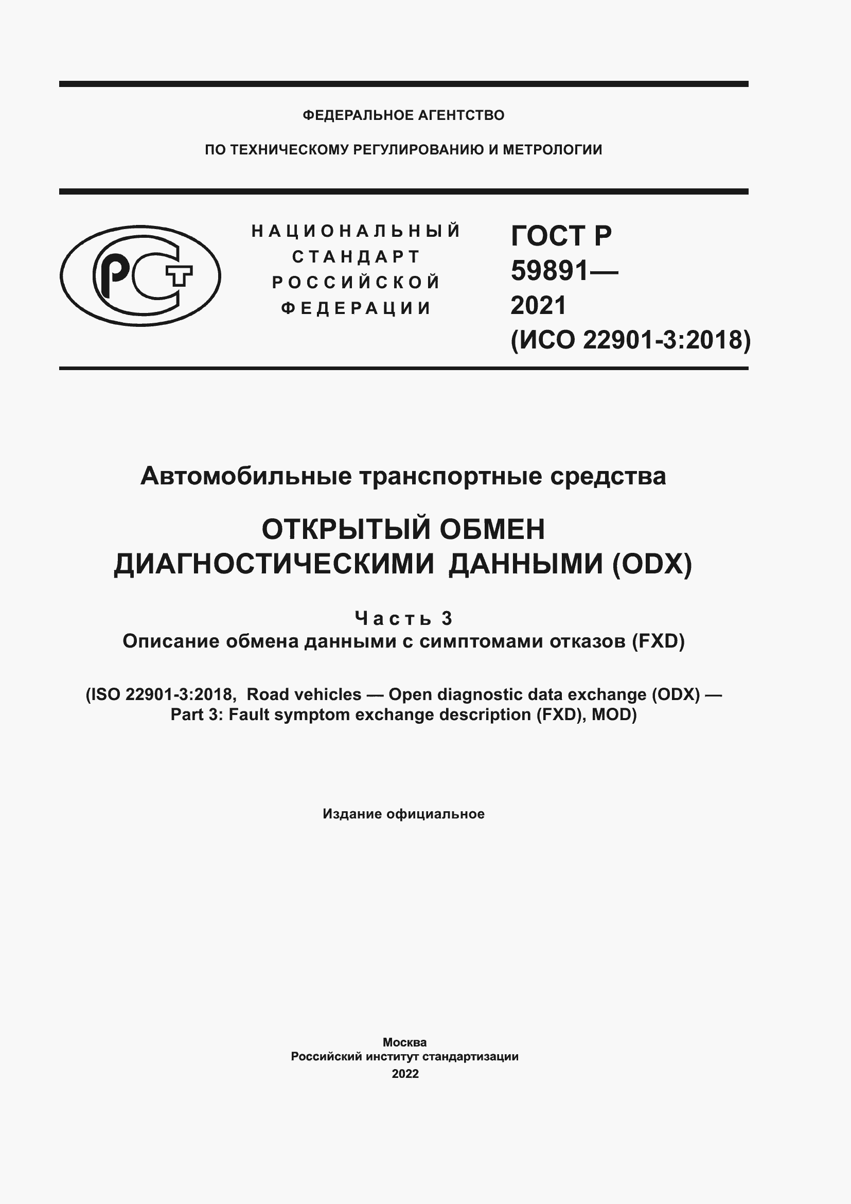 ���� � 59891-2021. �������� 1
