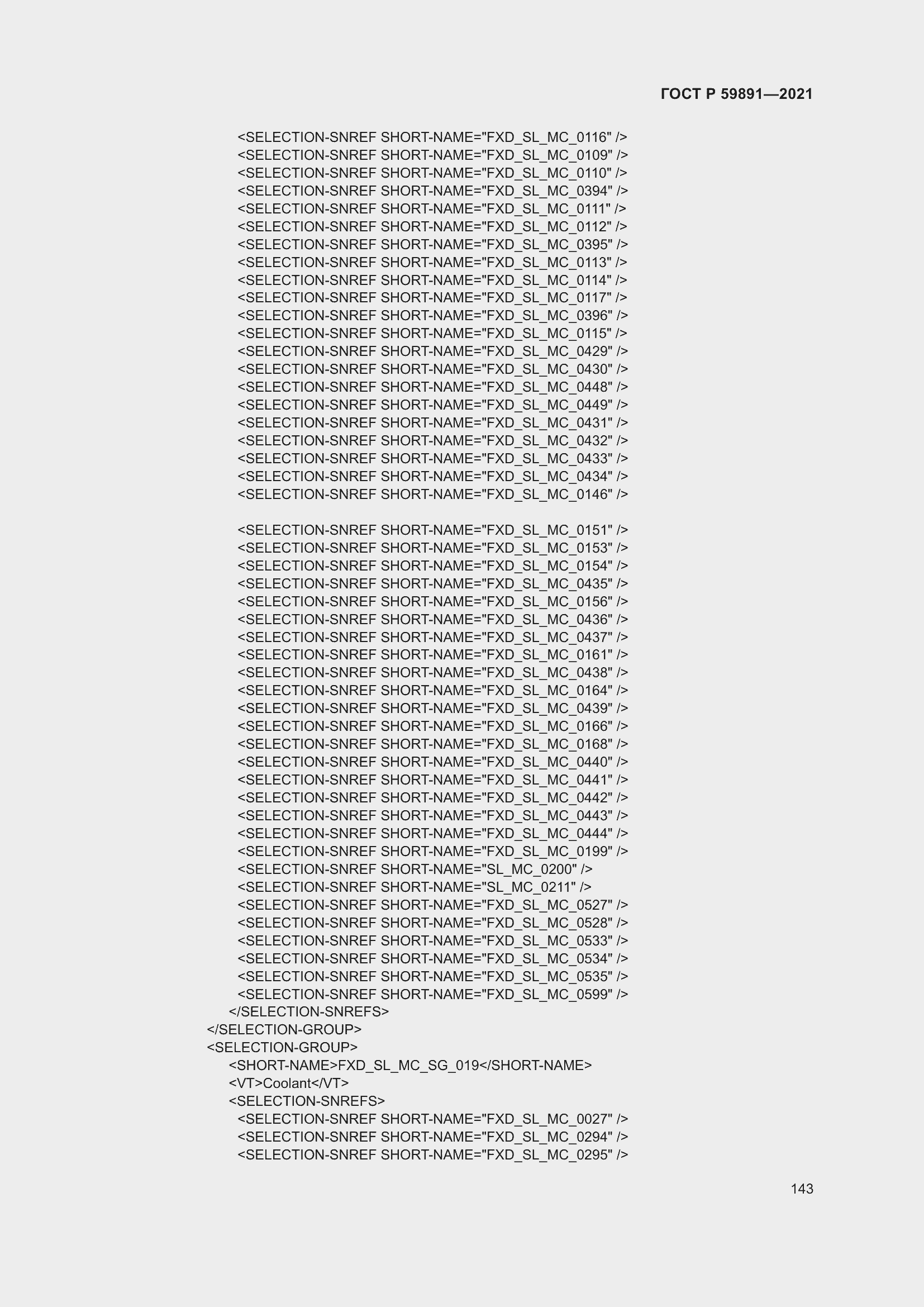 ���� � 59891-2021. �������� 149