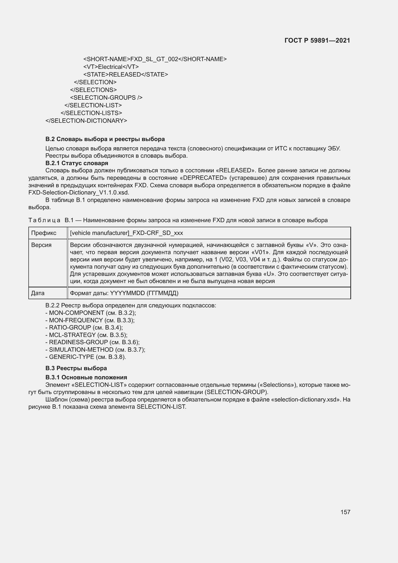 ���� � 59891-2021. �������� 163