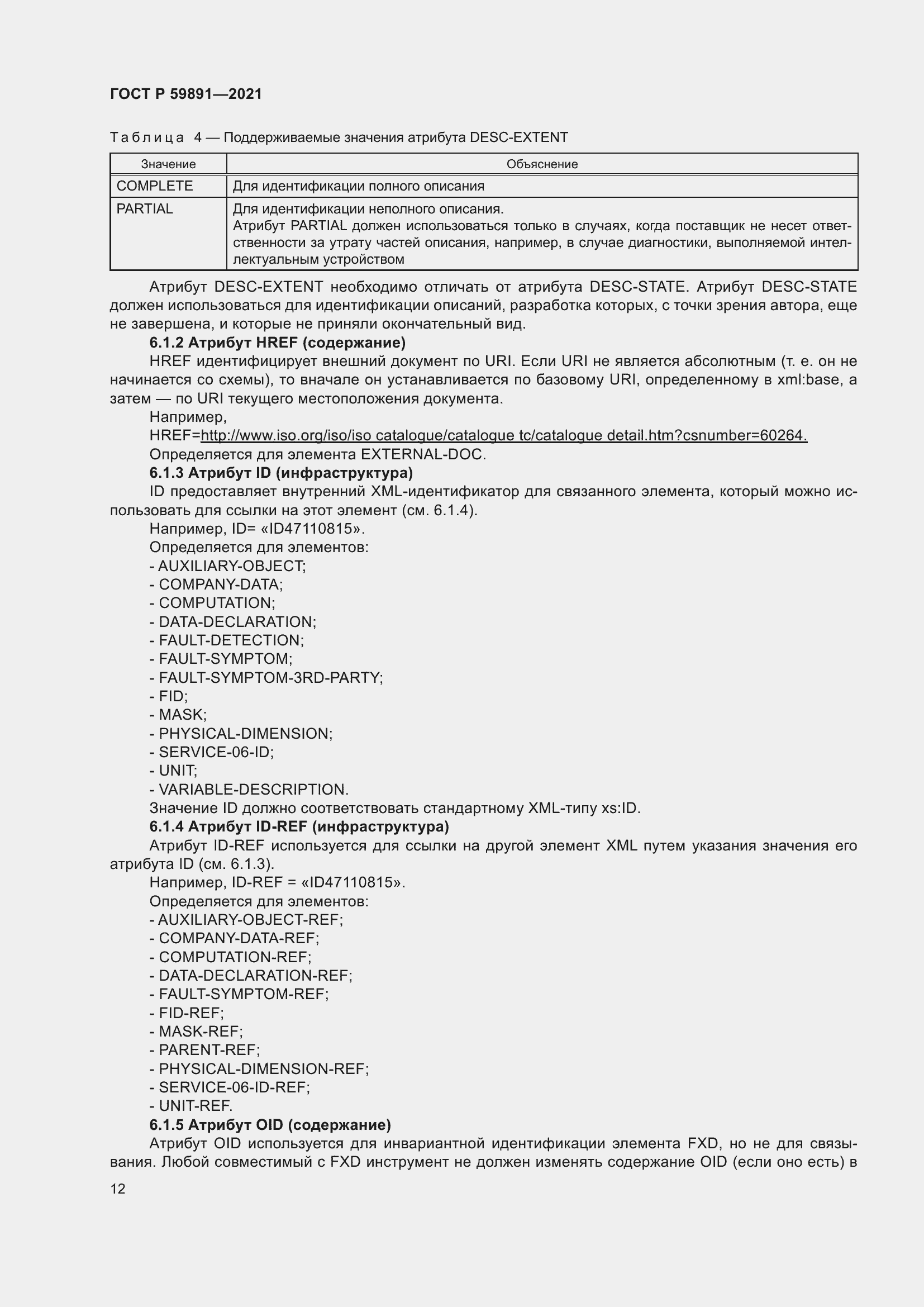 ���� � 59891-2021. �������� 18