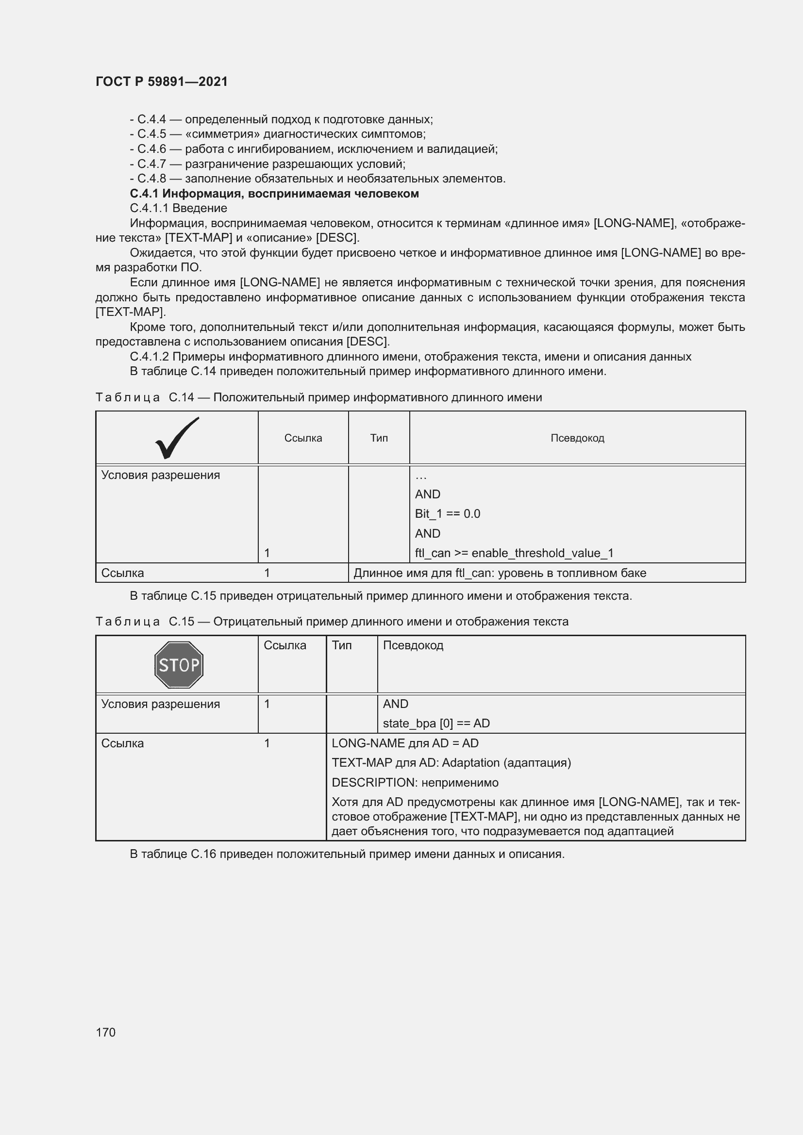 ���� � 59891-2021. �������� 176