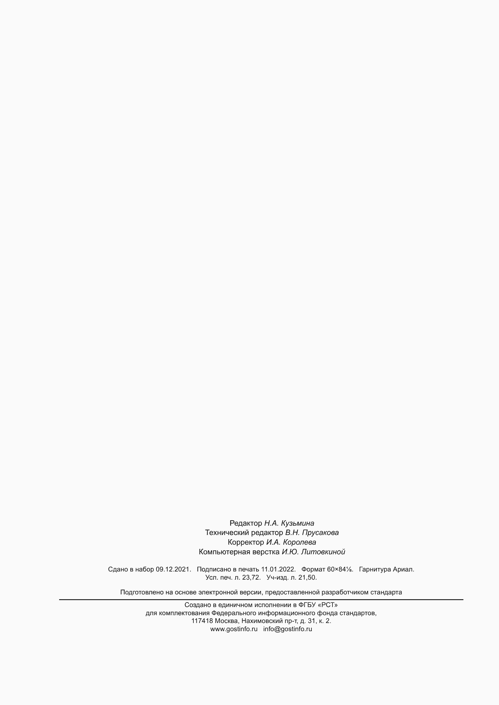 ���� � 59891-2021. �������� 206