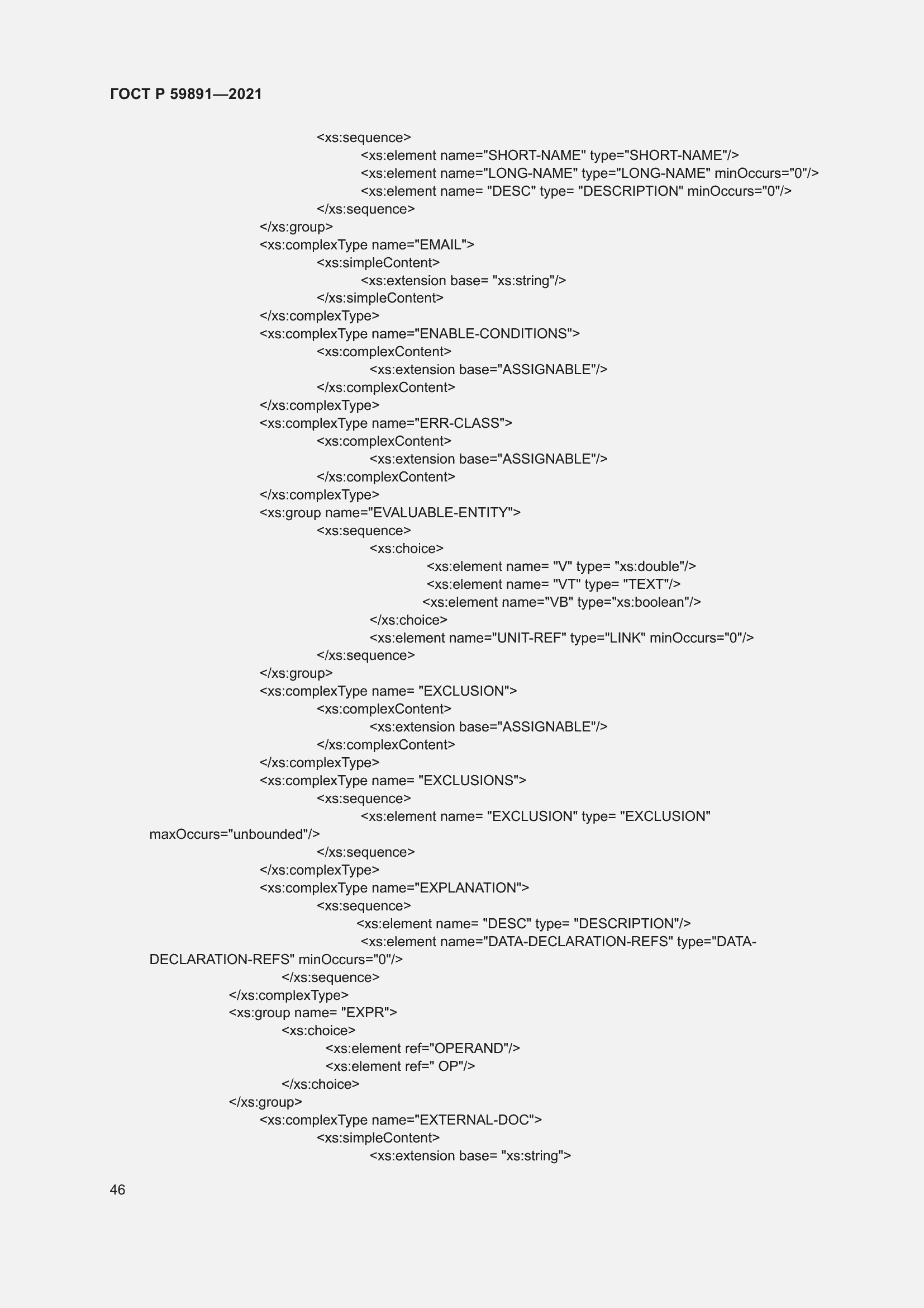���� � 59891-2021. �������� 52
