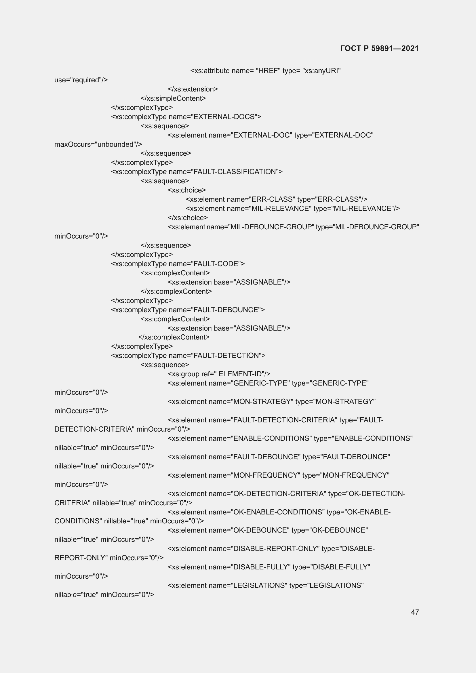 ���� � 59891-2021. �������� 53