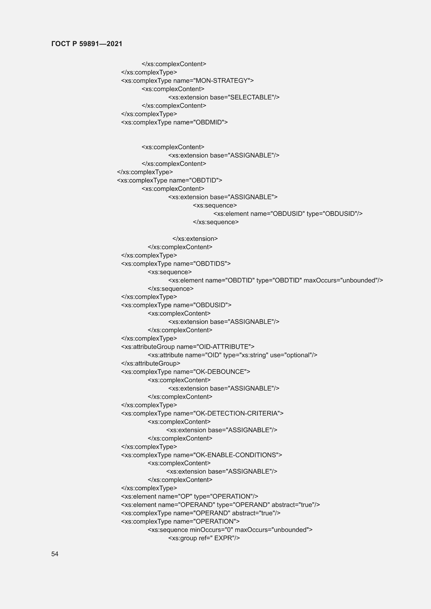 ���� � 59891-2021. �������� 60