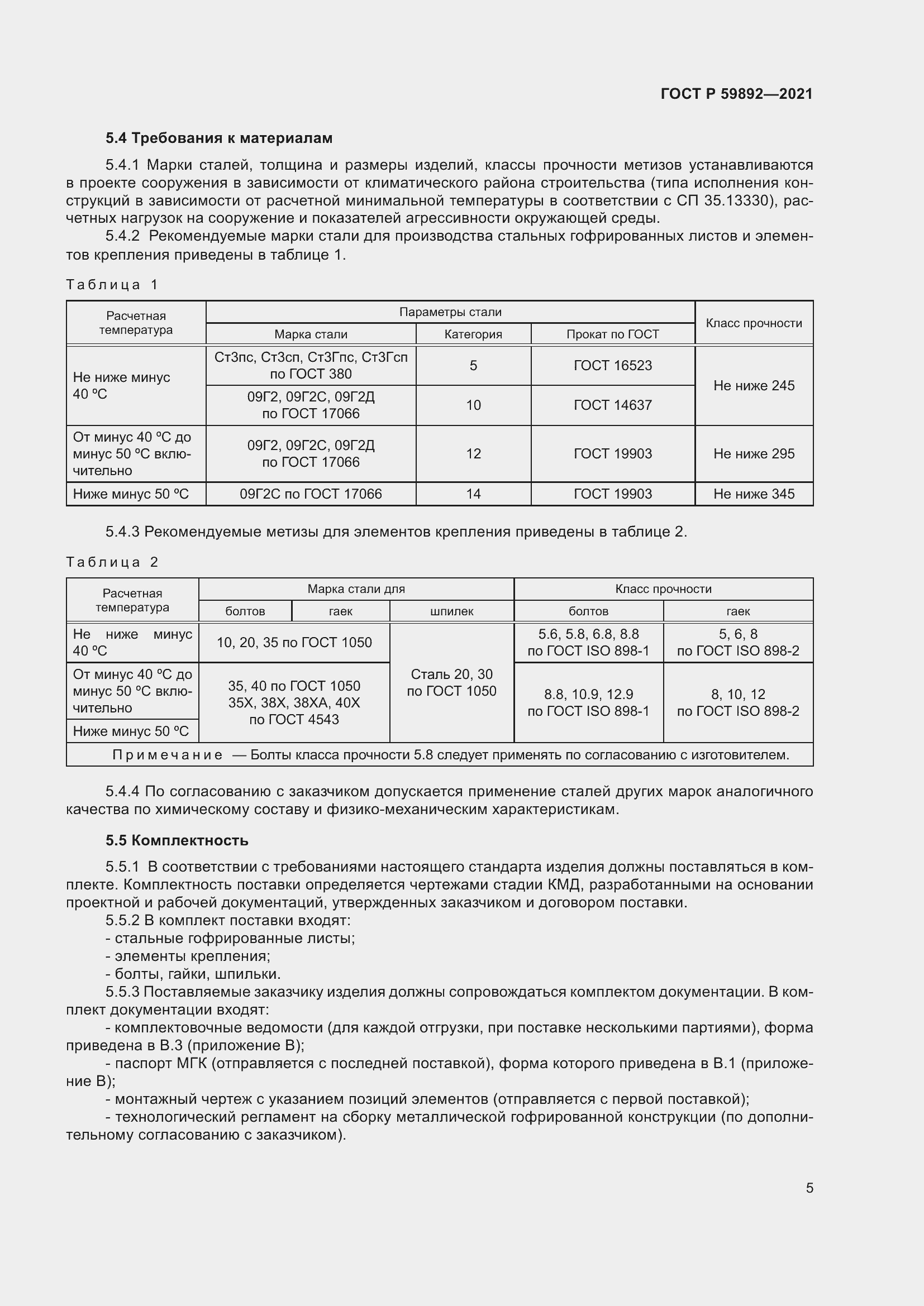   59892-2021.  9