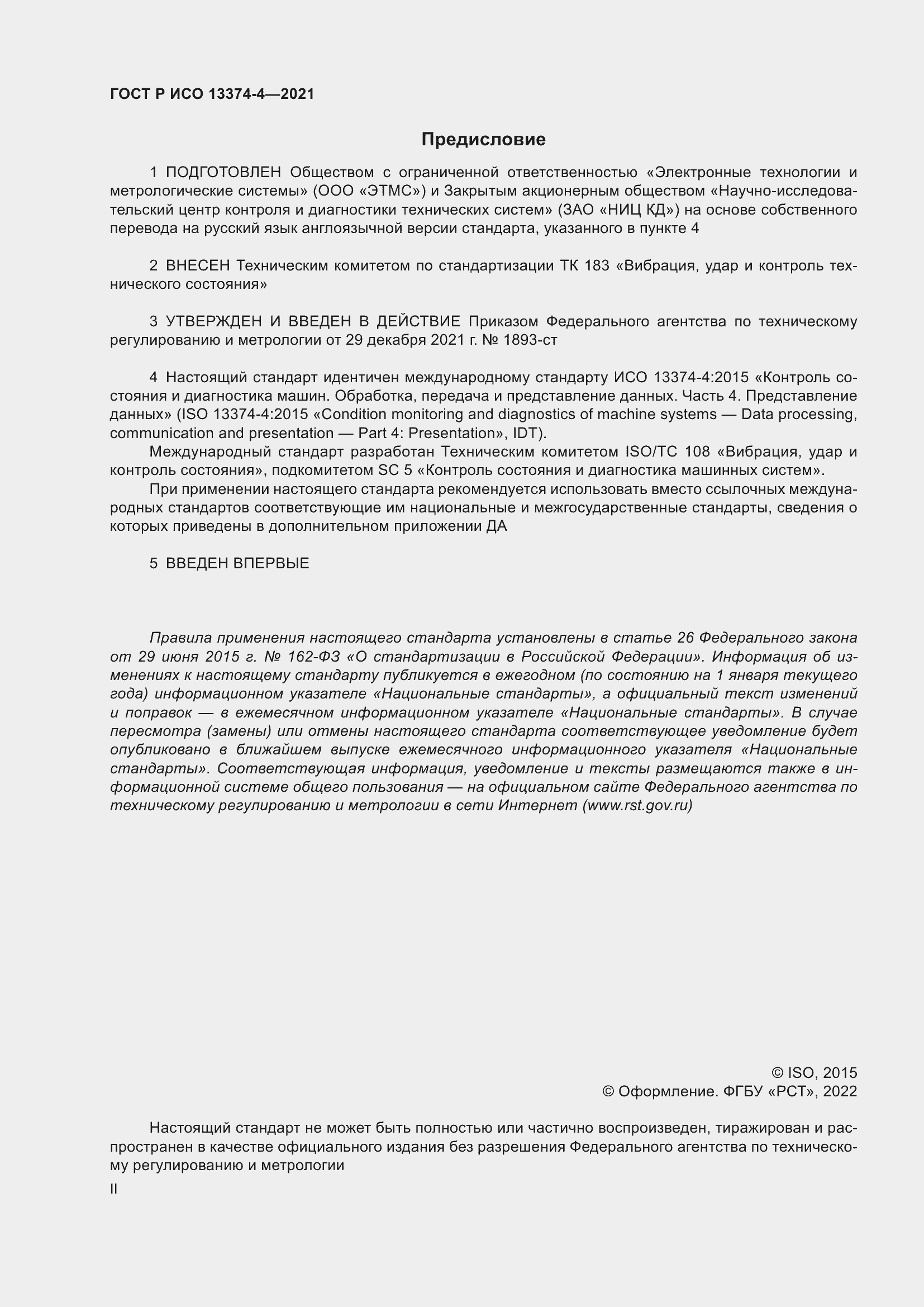 ���� � ��� 13374-4-2021. �������� 2