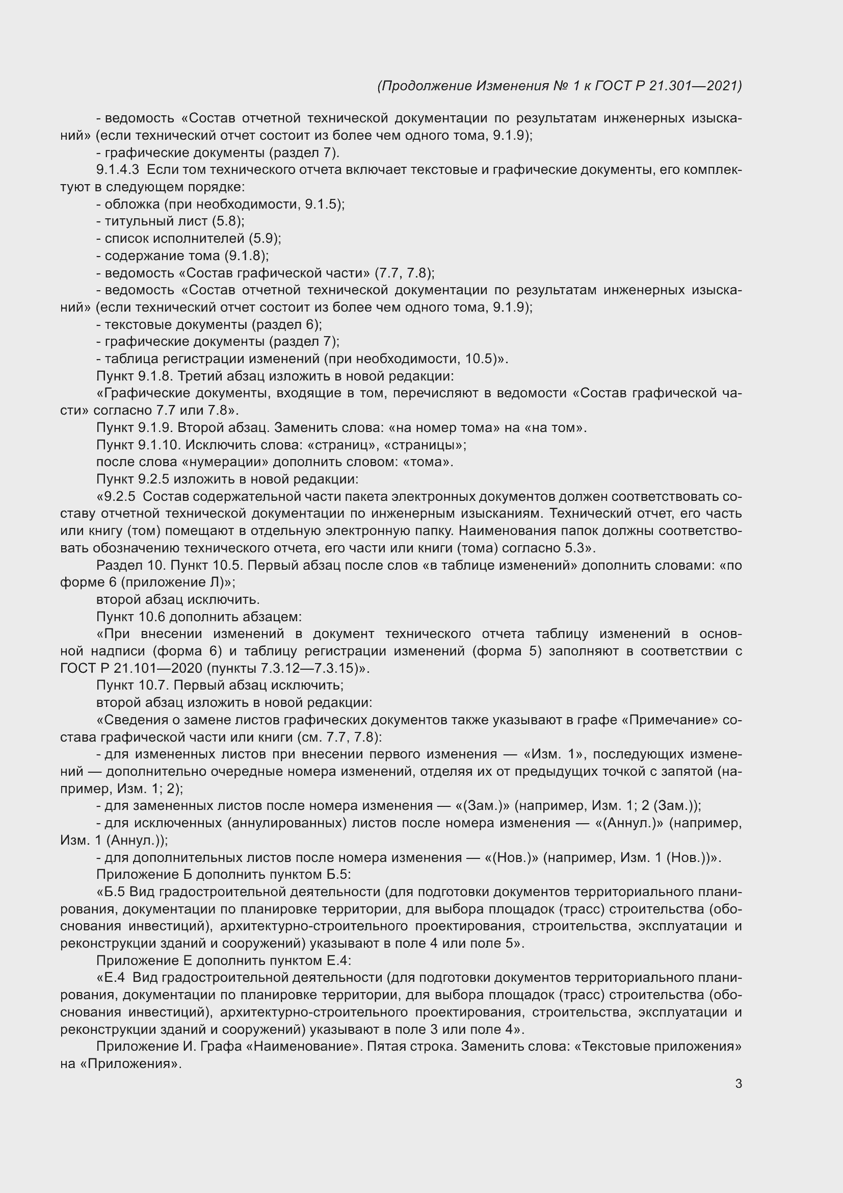 ���� � 21.301-2021. �������� 33