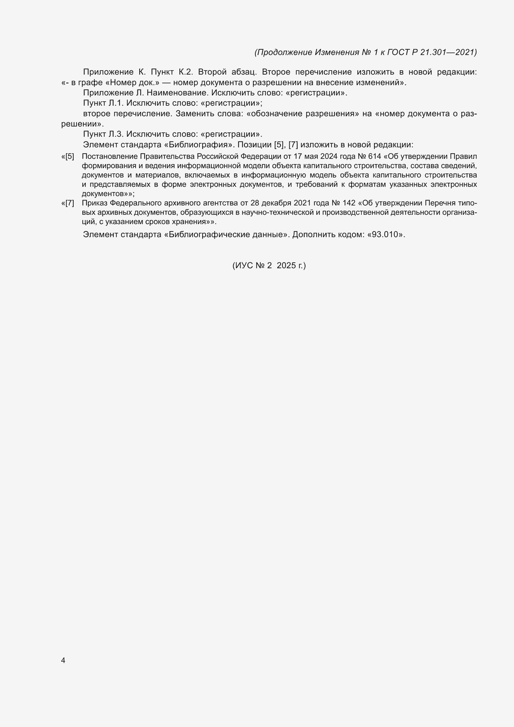 ���� � 21.301-2021. �������� 34