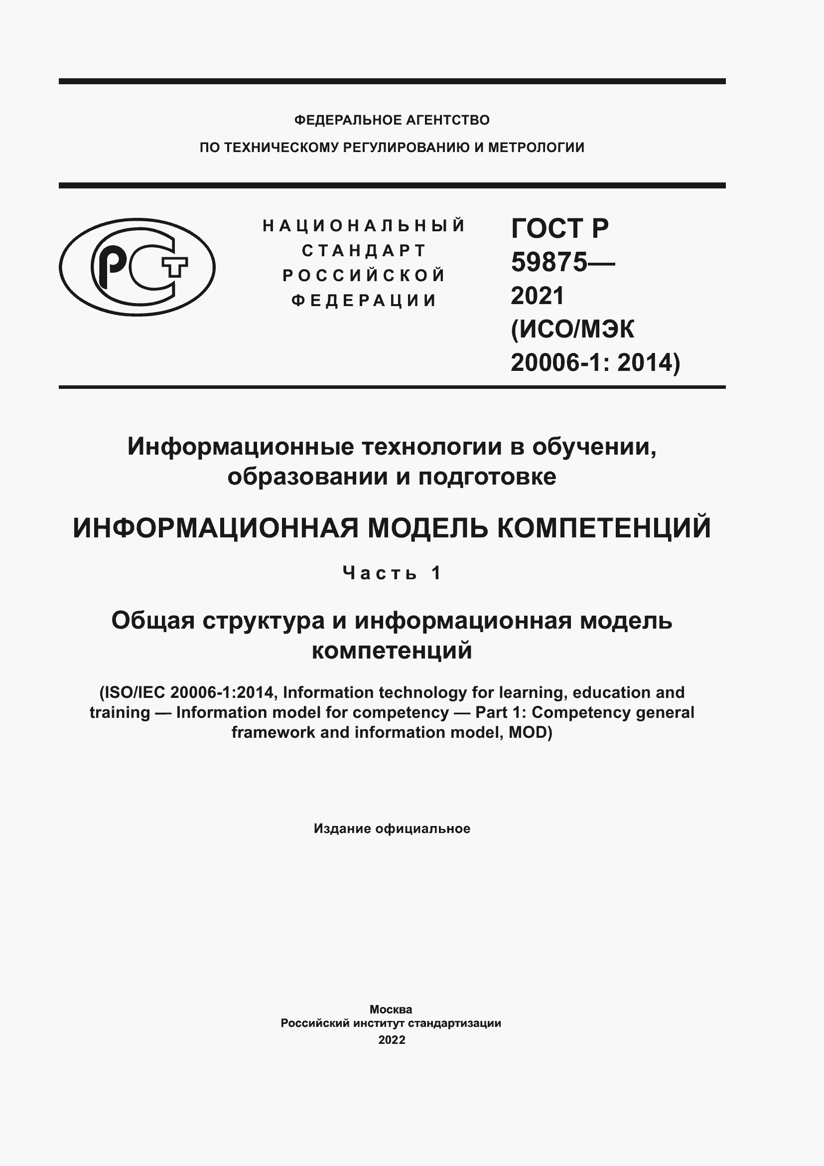 ���� � 59875-2021. �������� 1