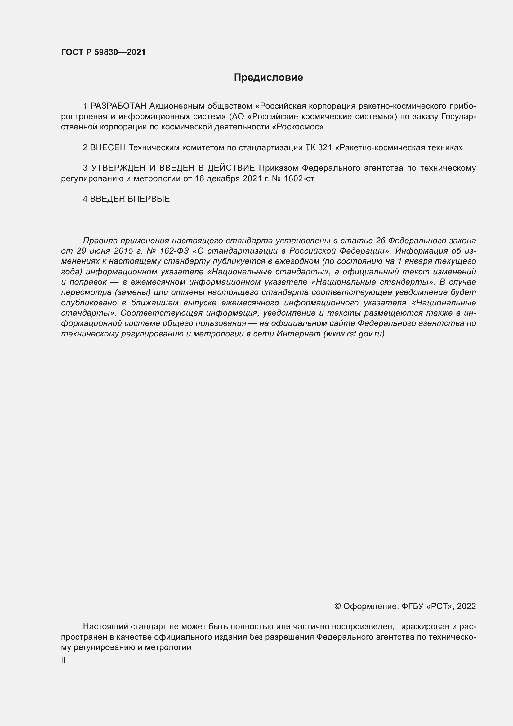 ���� � 59830-2021. �������� 2
