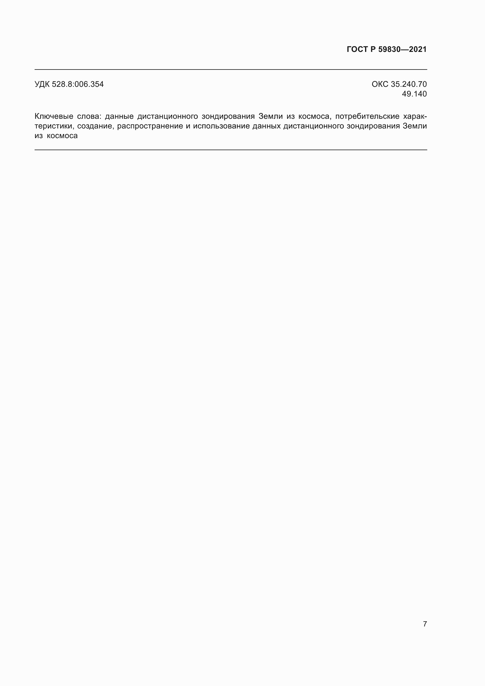 ���� � 59830-2021. �������� 11