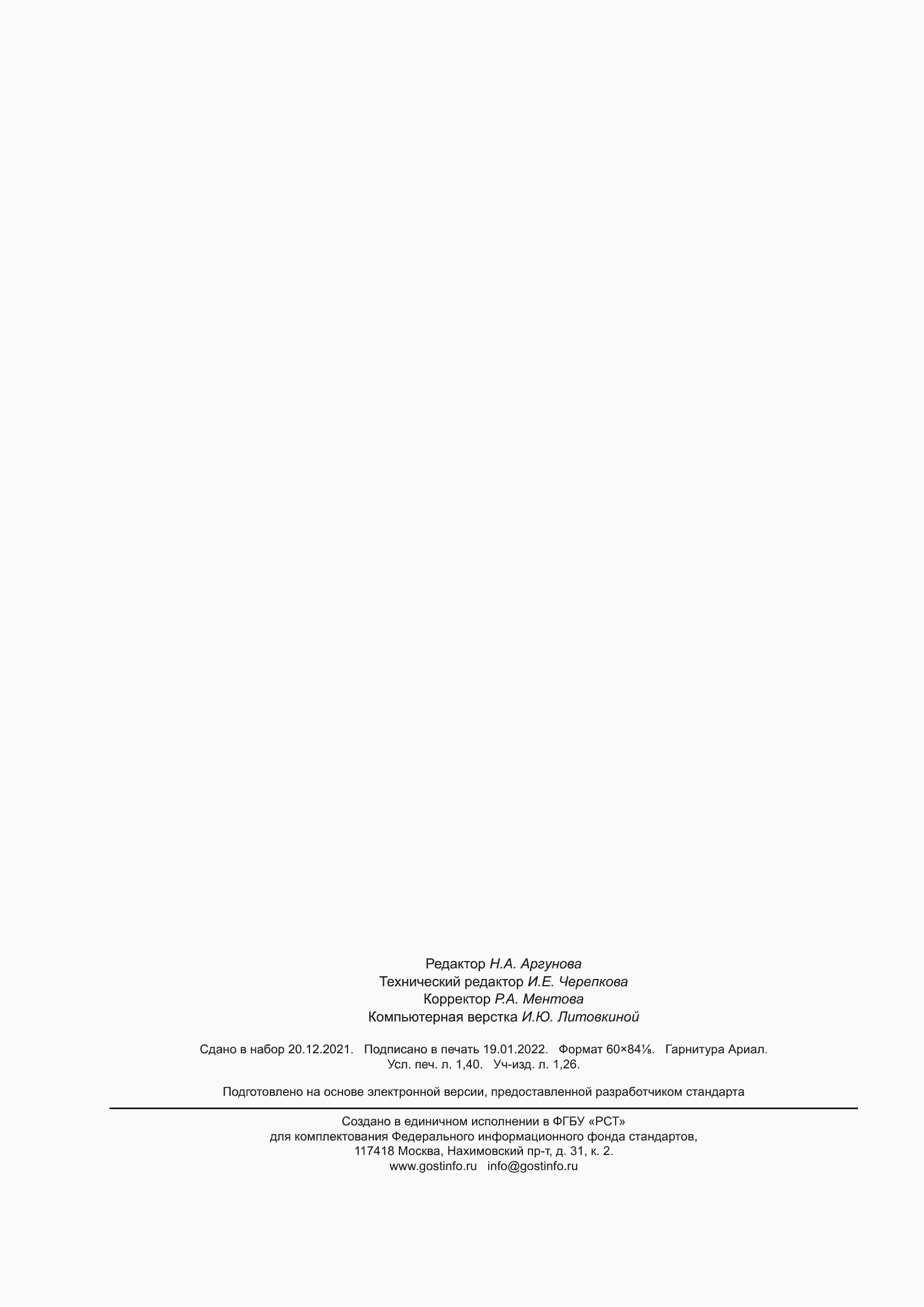 ���� � 59830-2021. �������� 12