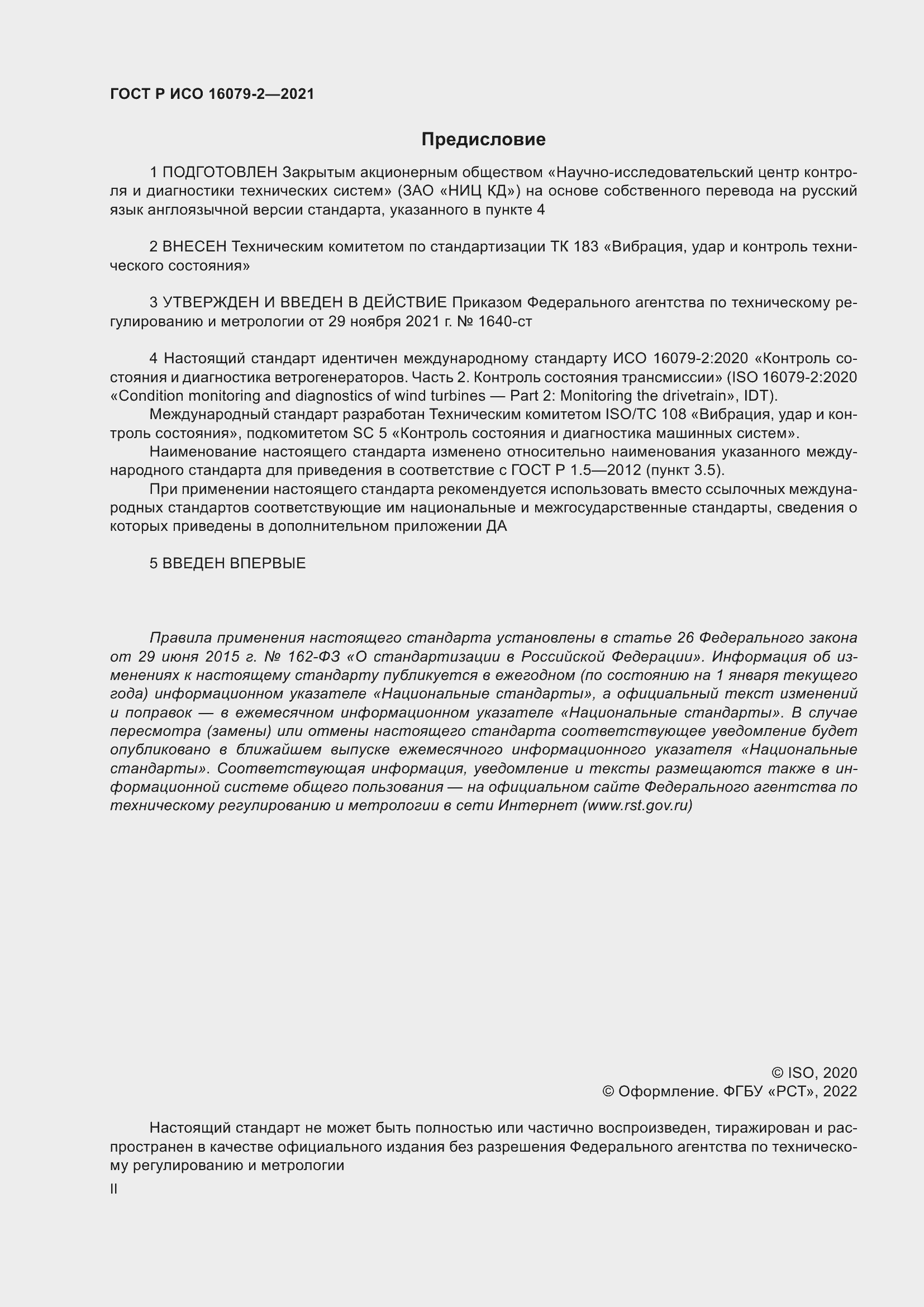 ���� � ��� 16079-2-2021. �������� 2