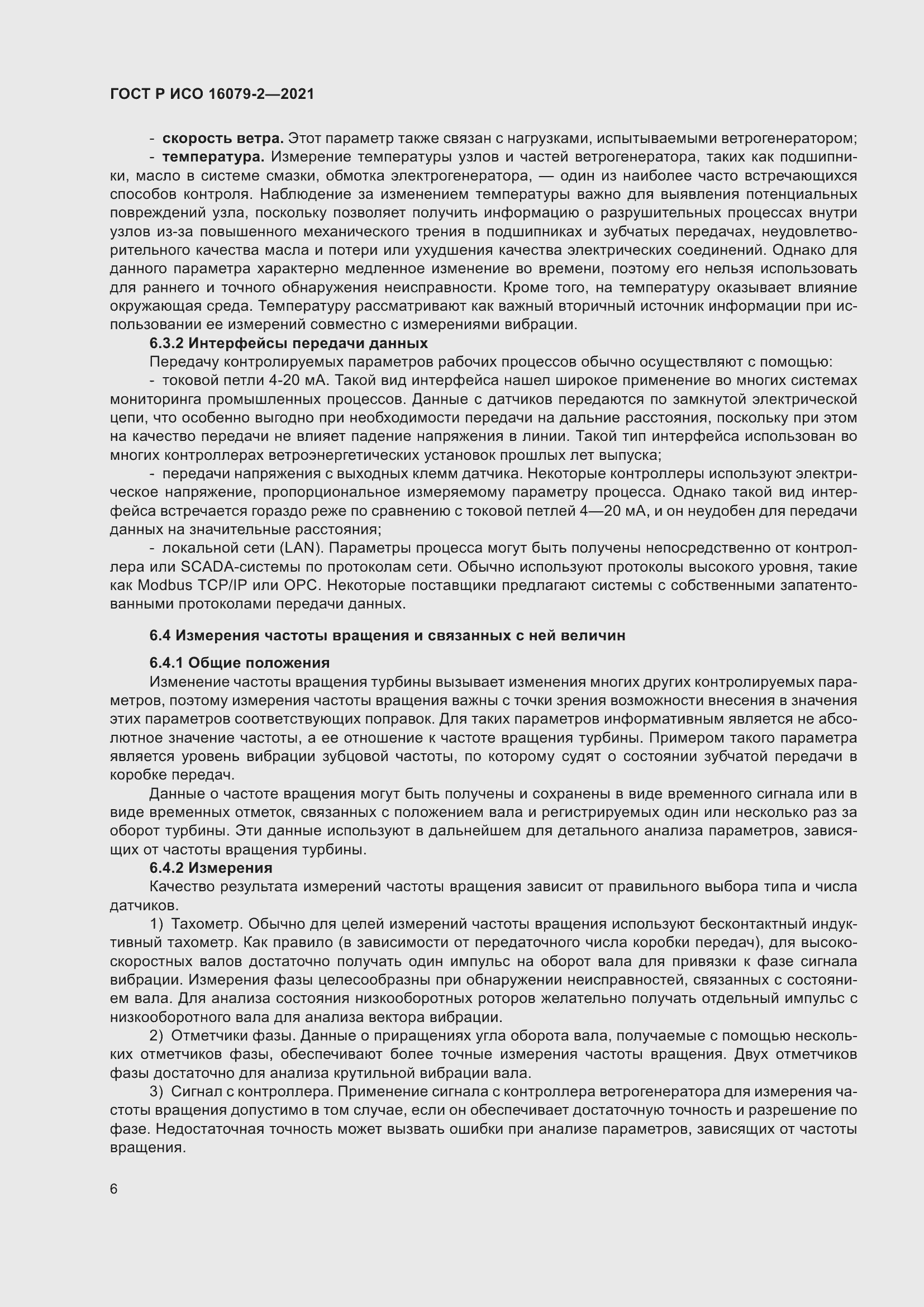 ���� � ��� 16079-2-2021. �������� 14