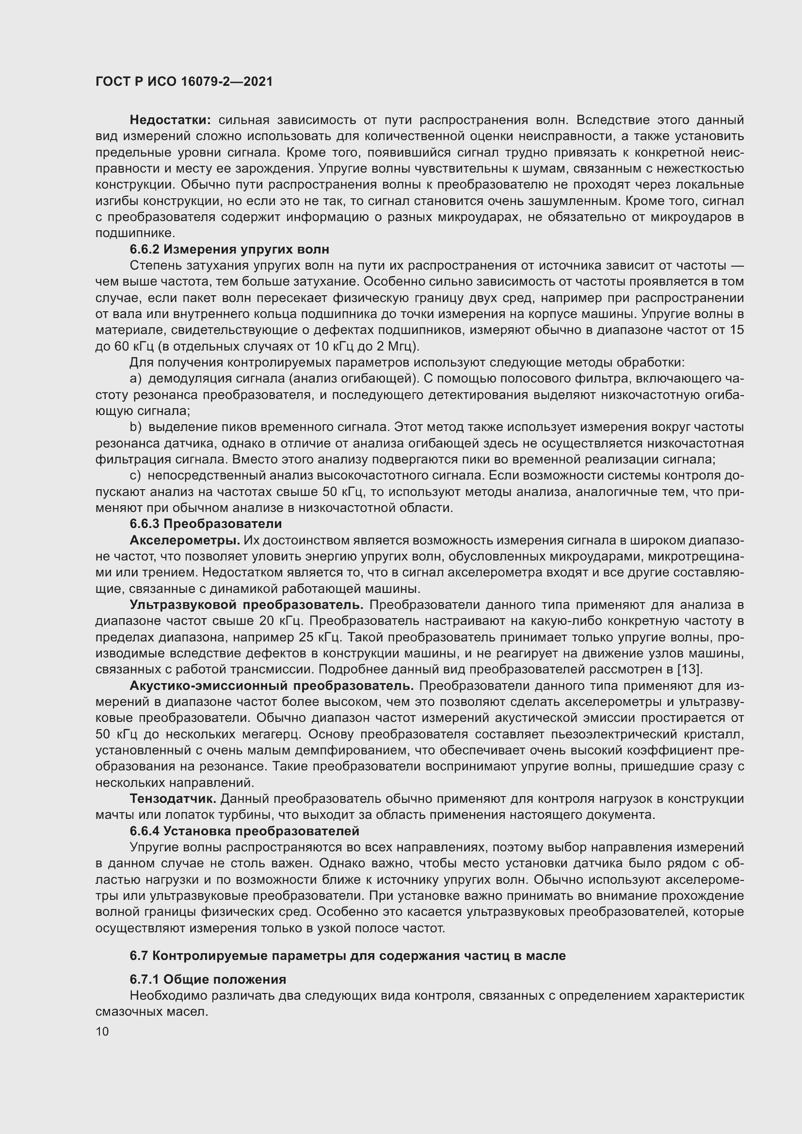 ���� � ��� 16079-2-2021. �������� 18