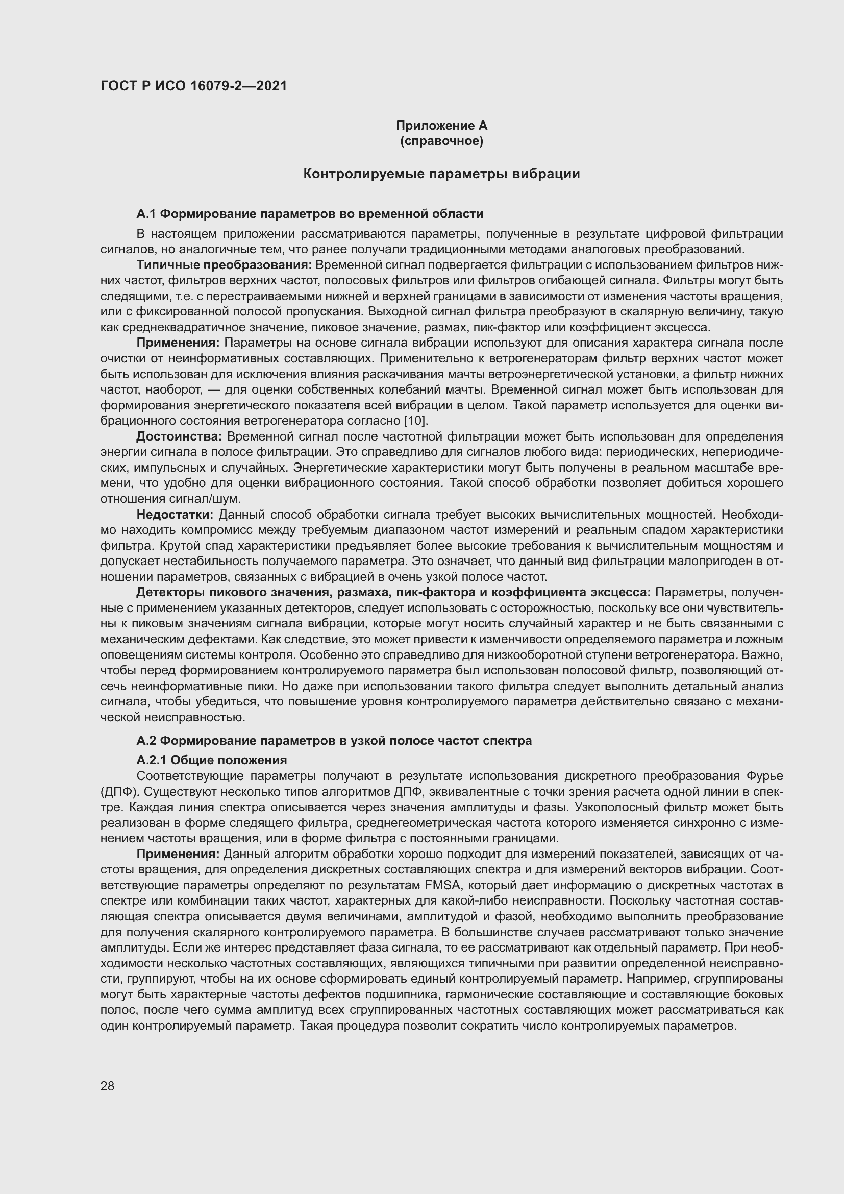 ���� � ��� 16079-2-2021. �������� 36