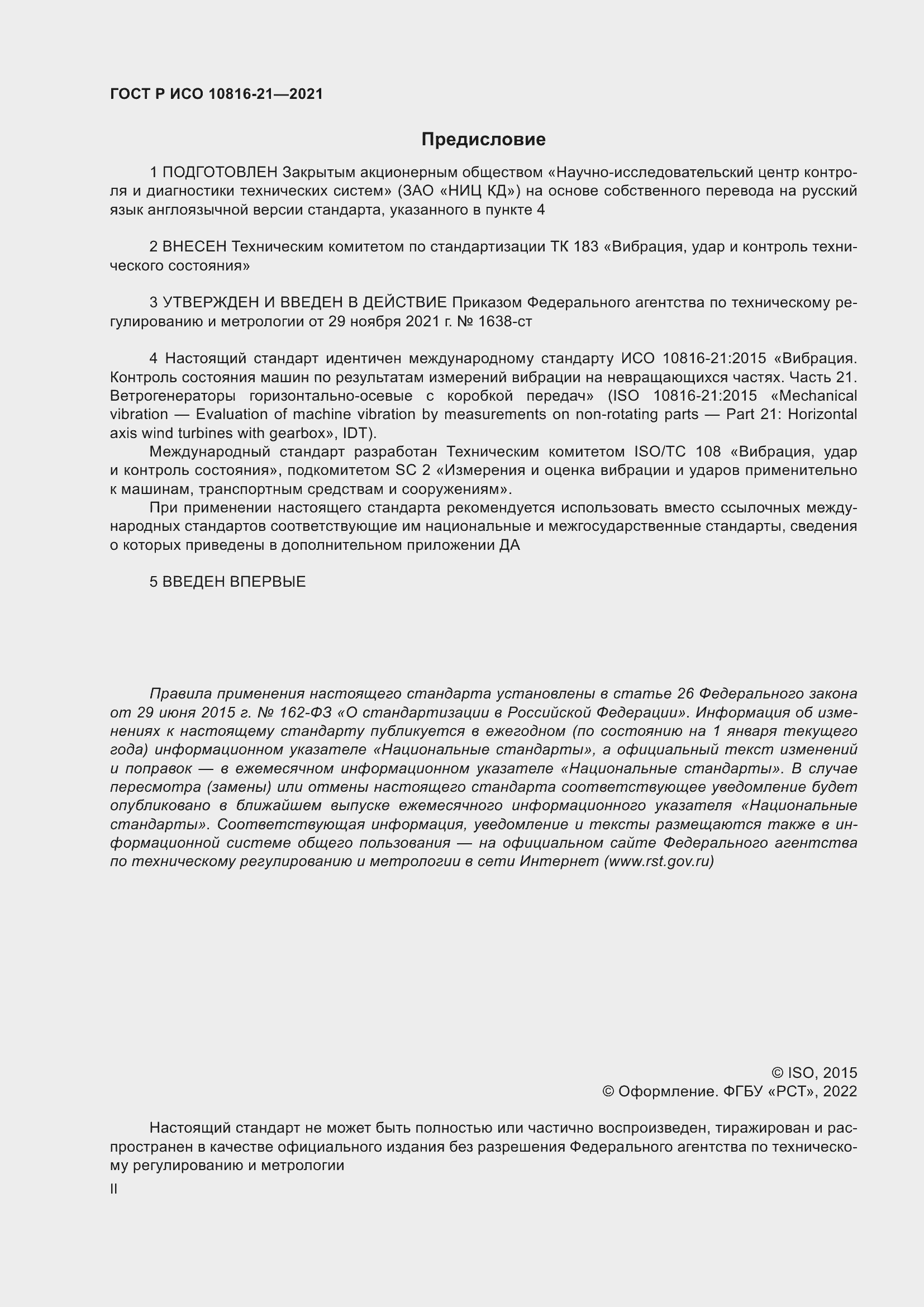 ���� � ��� 10816-21-2021. �������� 2