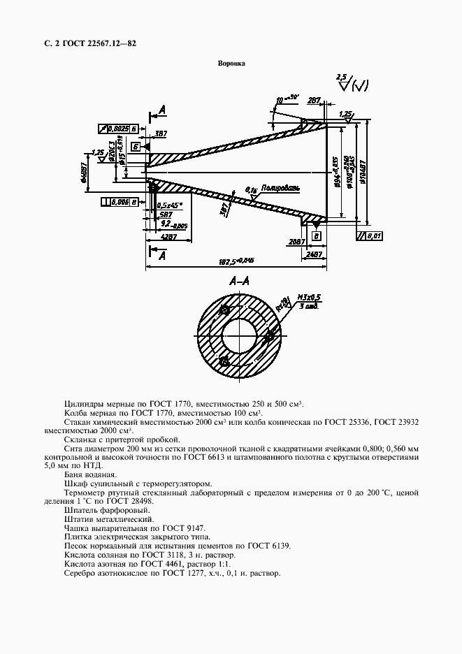  22567.12-82.  3