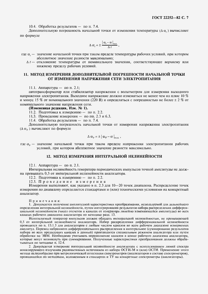 ���� 22252-82. �������� 8
